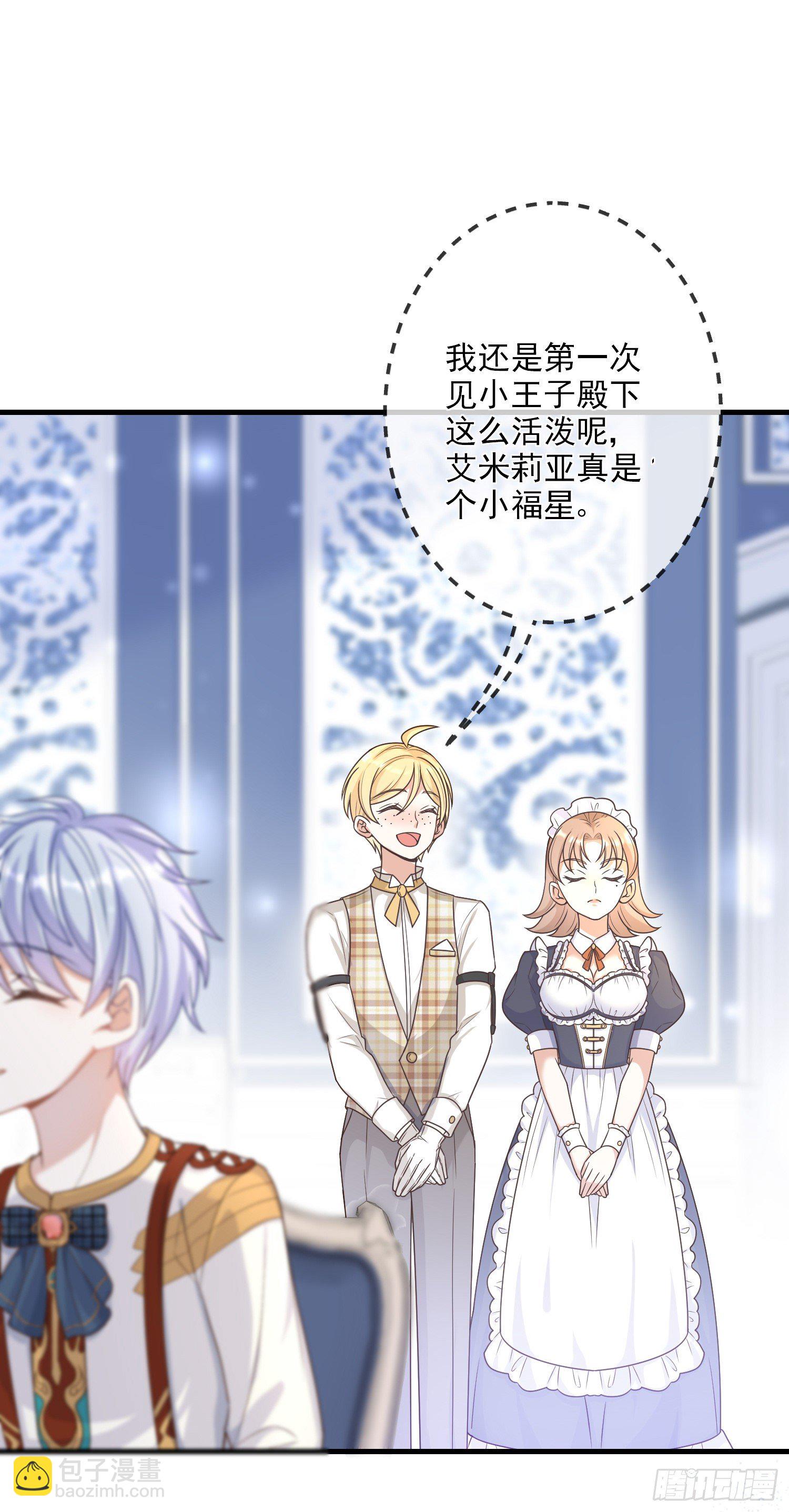 《成了黑化反派的白月光》第7话艾米莉亚的危机 第28页