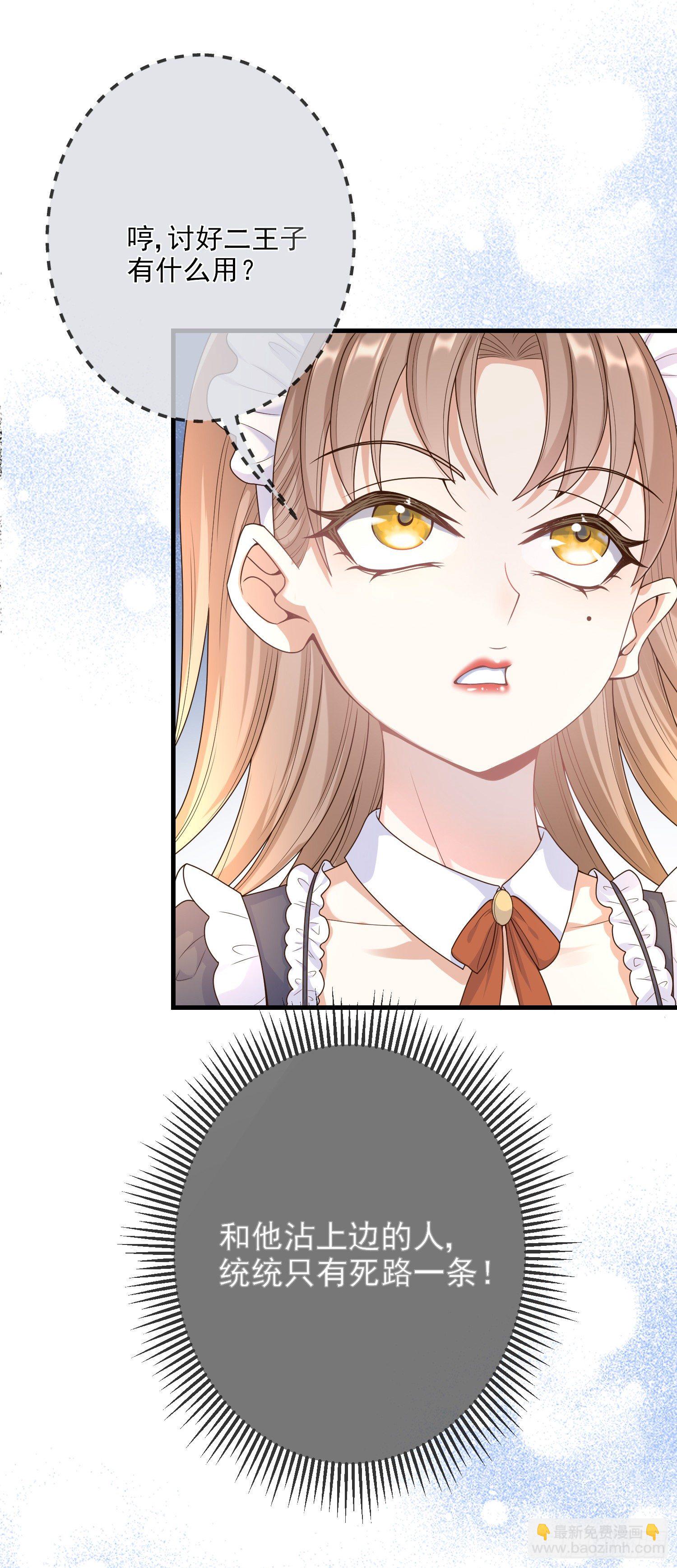 《成了黑化反派的白月光》第7话艾米莉亚的危机 第29页