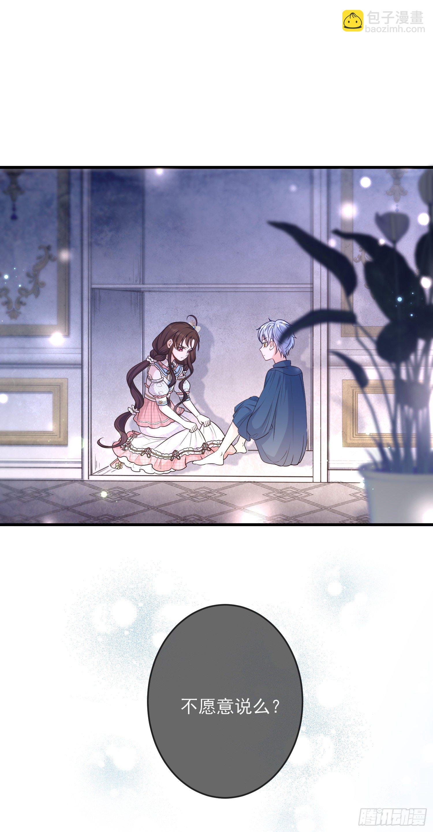 《成了黑化反派的白月光》第7话艾米莉亚的危机 第2页