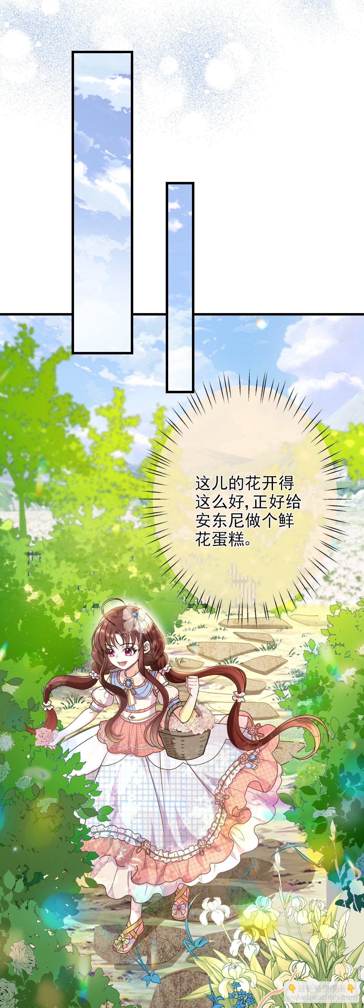 《成了黑化反派的白月光》第7话艾米莉亚的危机 第30页