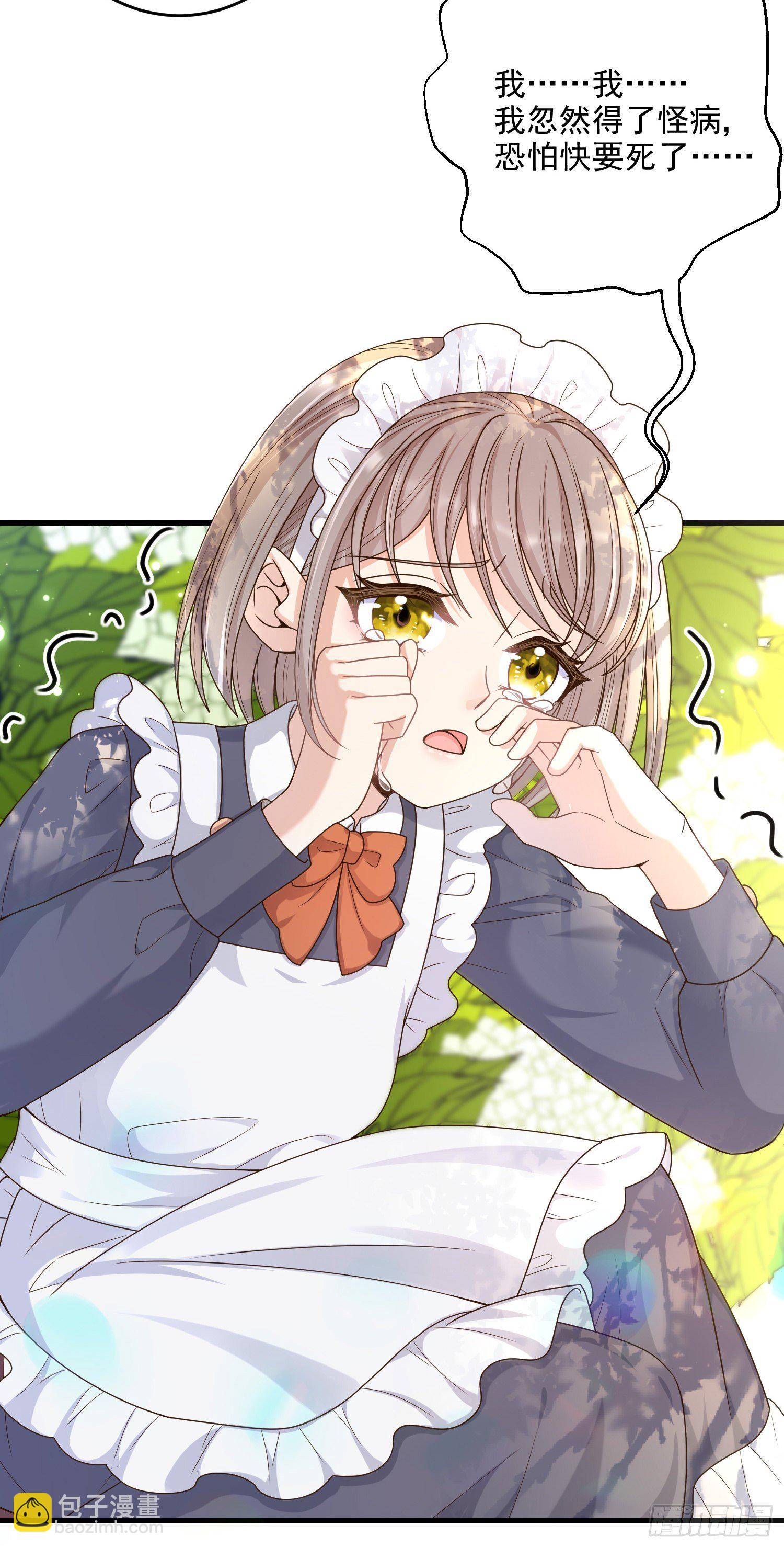 《成了黑化反派的白月光》第7话艾米莉亚的危机 第35页