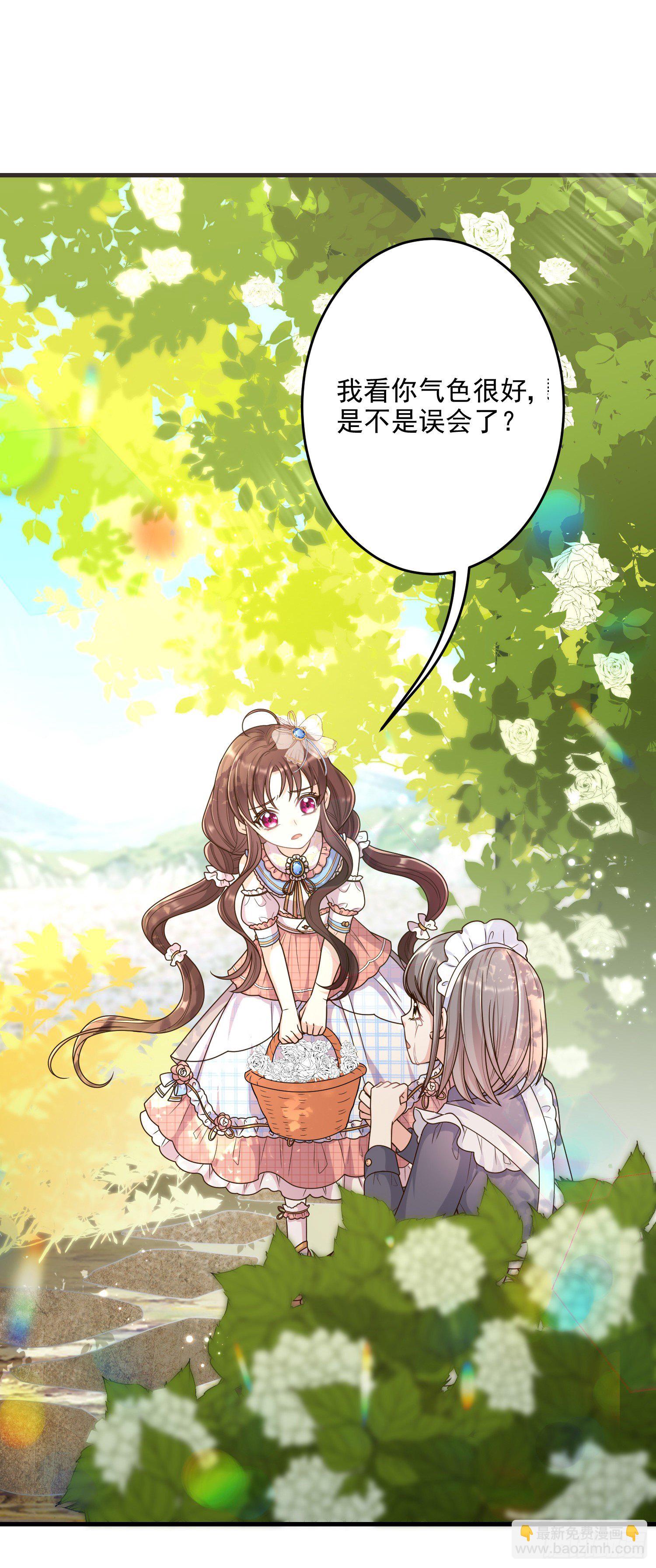 《成了黑化反派的白月光》第7话艾米莉亚的危机 第36页