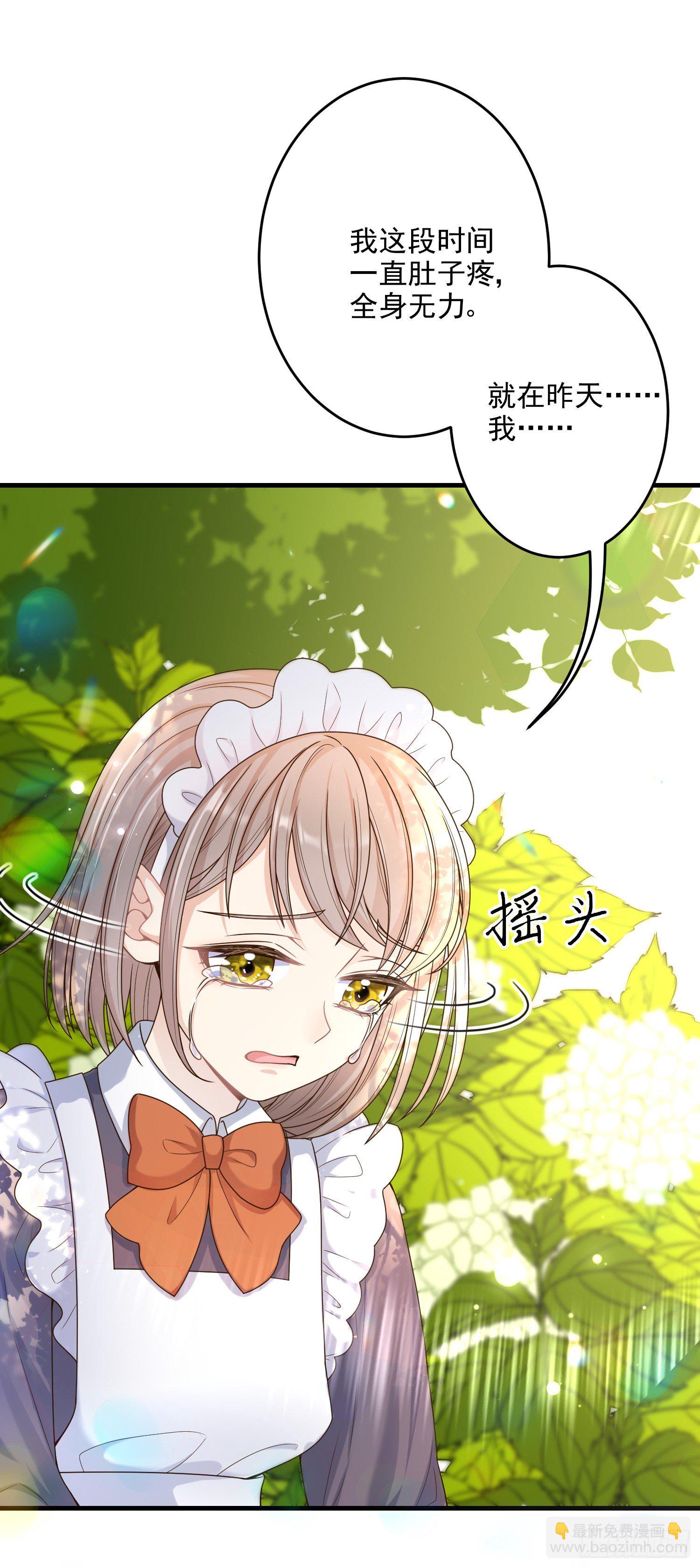 《成了黑化反派的白月光》第7话艾米莉亚的危机 第37页