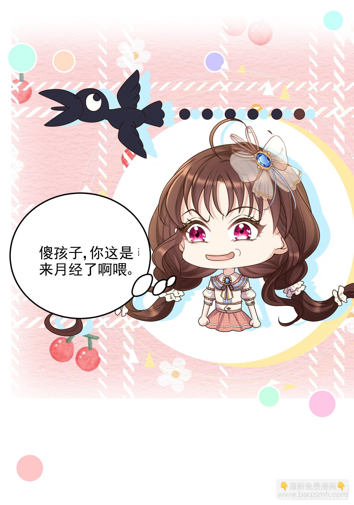 《成了黑化反派的白月光》第7话艾米莉亚的危机 第39页