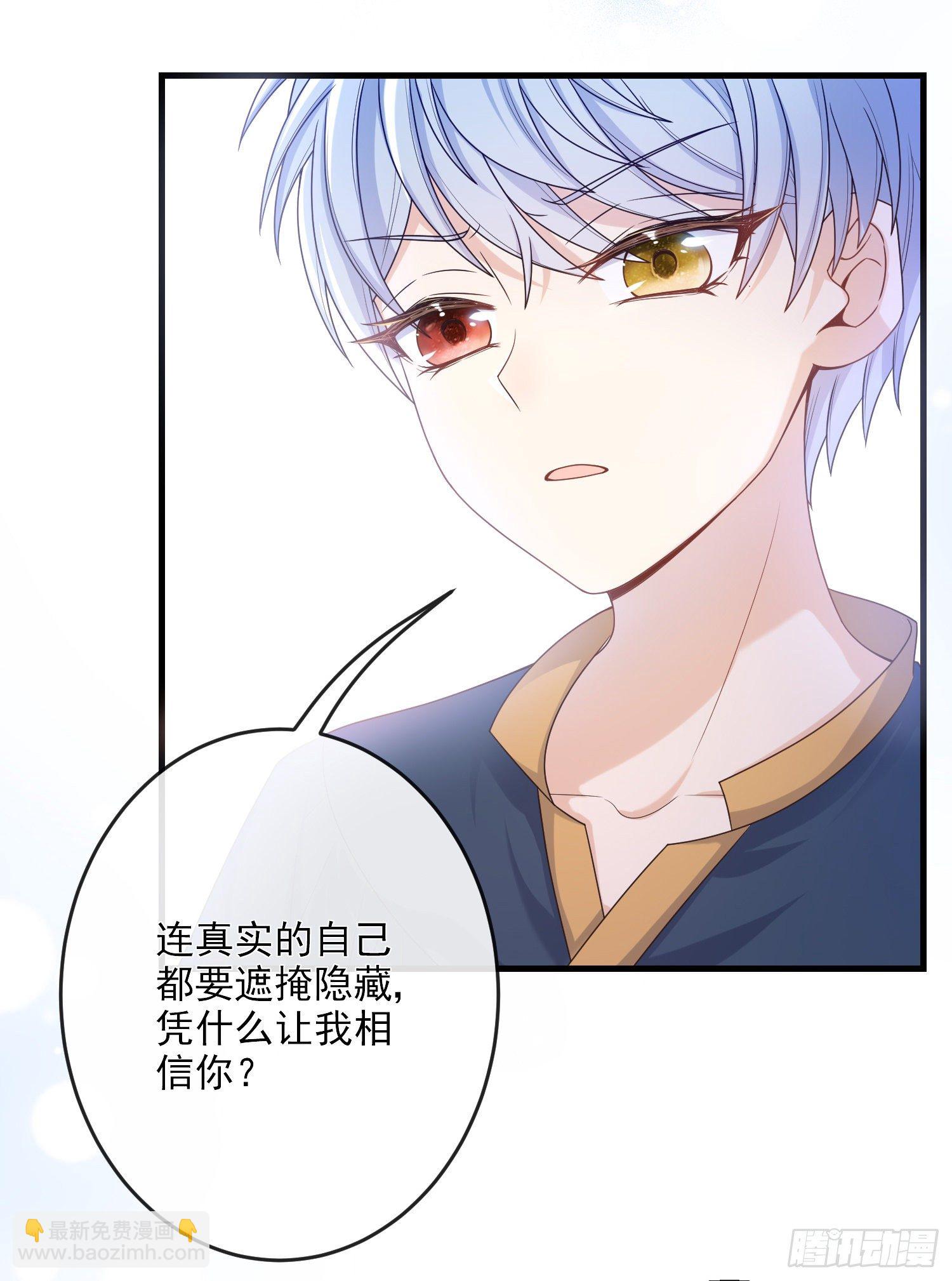 《成了黑化反派的白月光》第7话艾米莉亚的危机 第3页