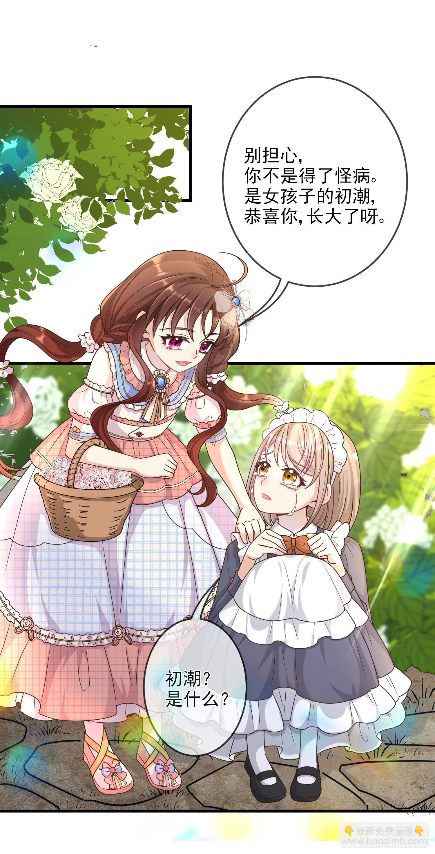 《成了黑化反派的白月光》第7话艾米莉亚的危机 第40页