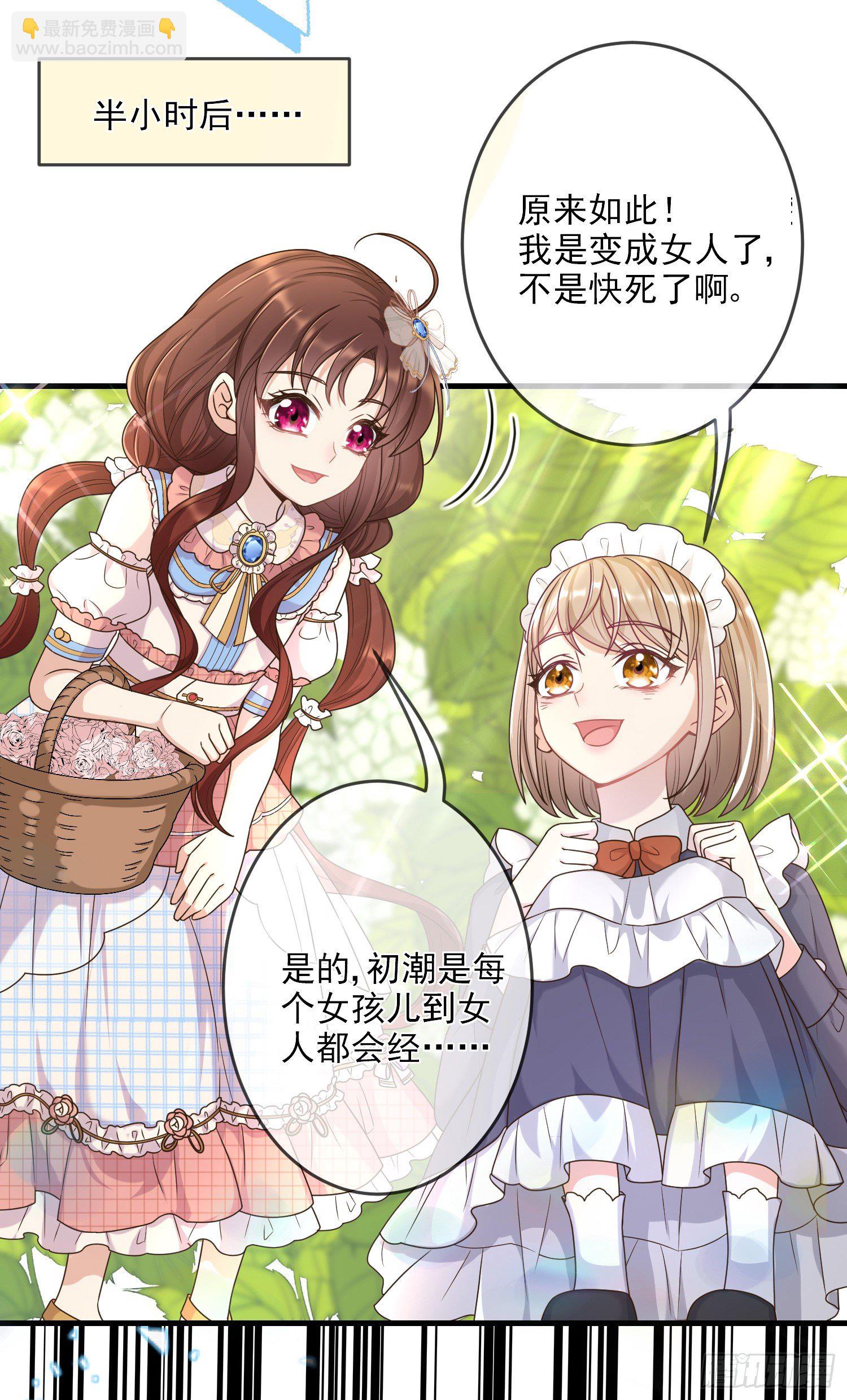 《成了黑化反派的白月光》第7话艾米莉亚的危机 第42页