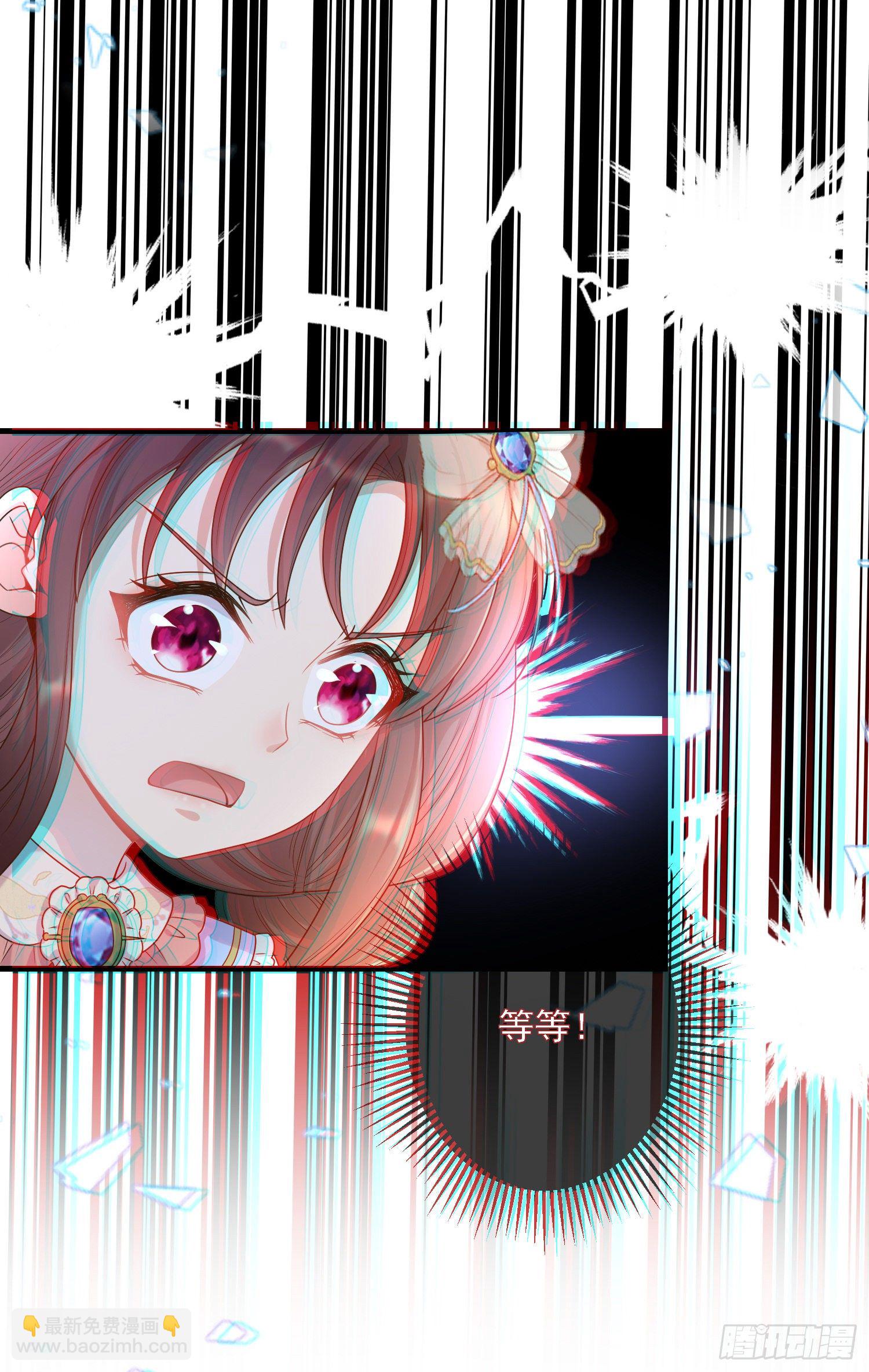 《成了黑化反派的白月光》第7话艾米莉亚的危机 第43页