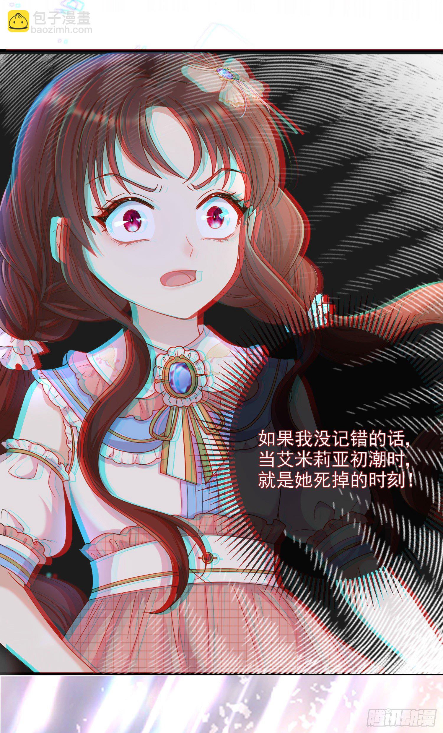 《成了黑化反派的白月光》第7话艾米莉亚的危机 第44页