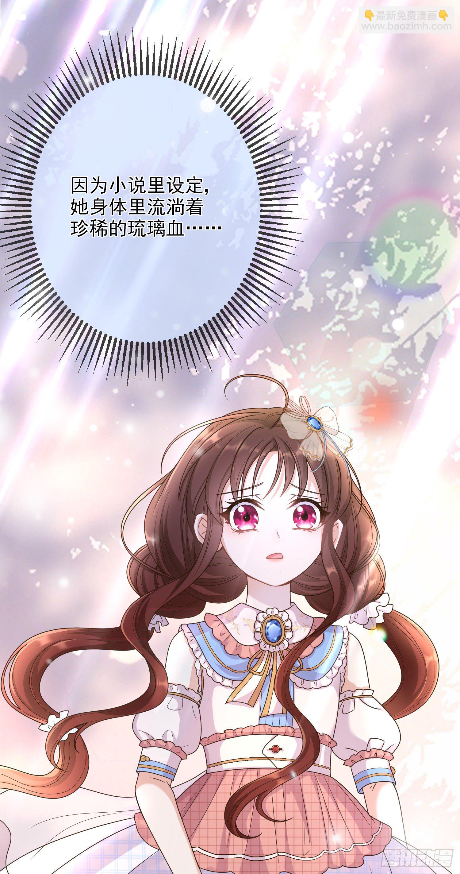 《成了黑化反派的白月光》第7话艾米莉亚的危机 第45页