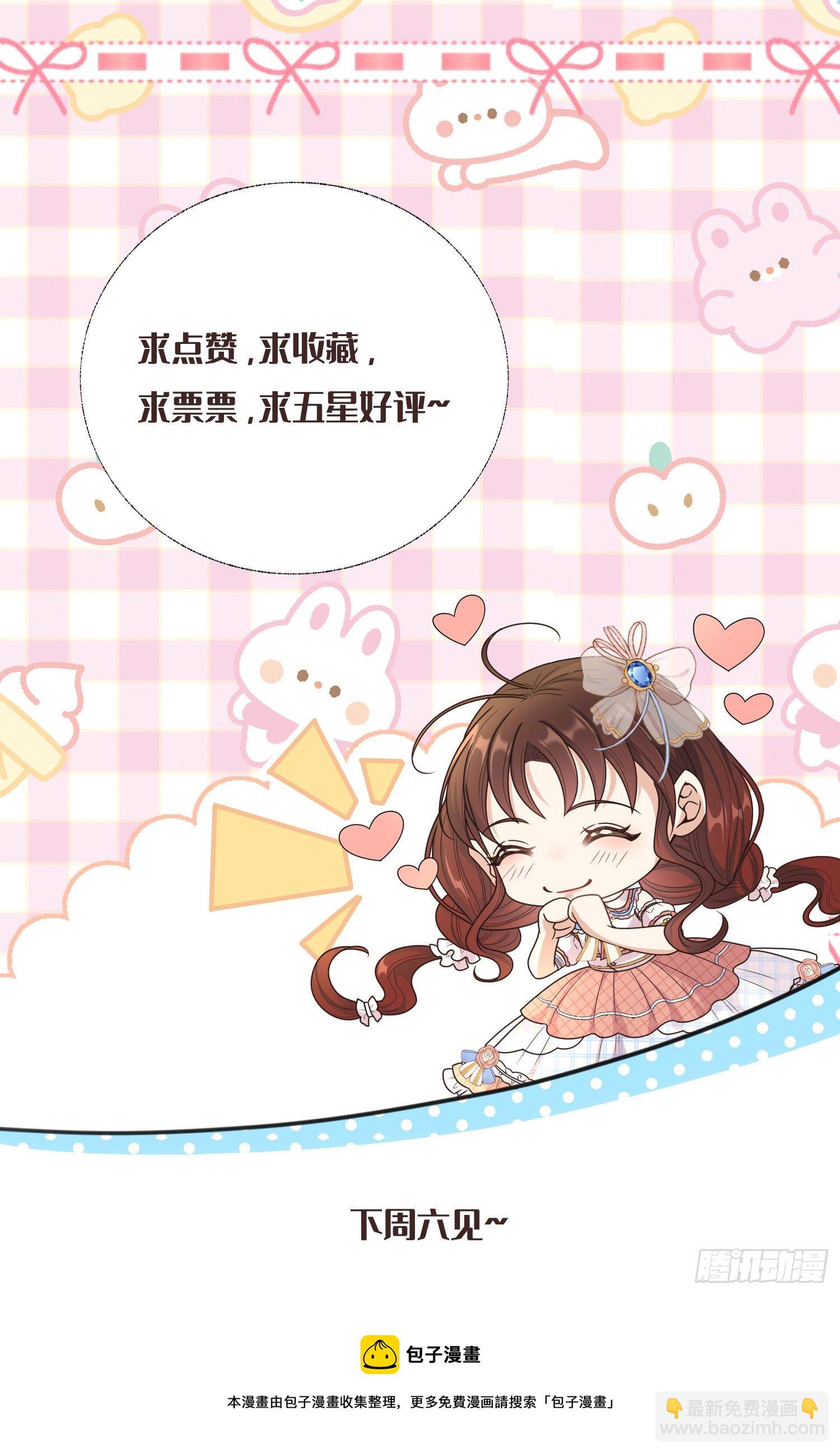 《成了黑化反派的白月光》第7话艾米莉亚的危机 第48页