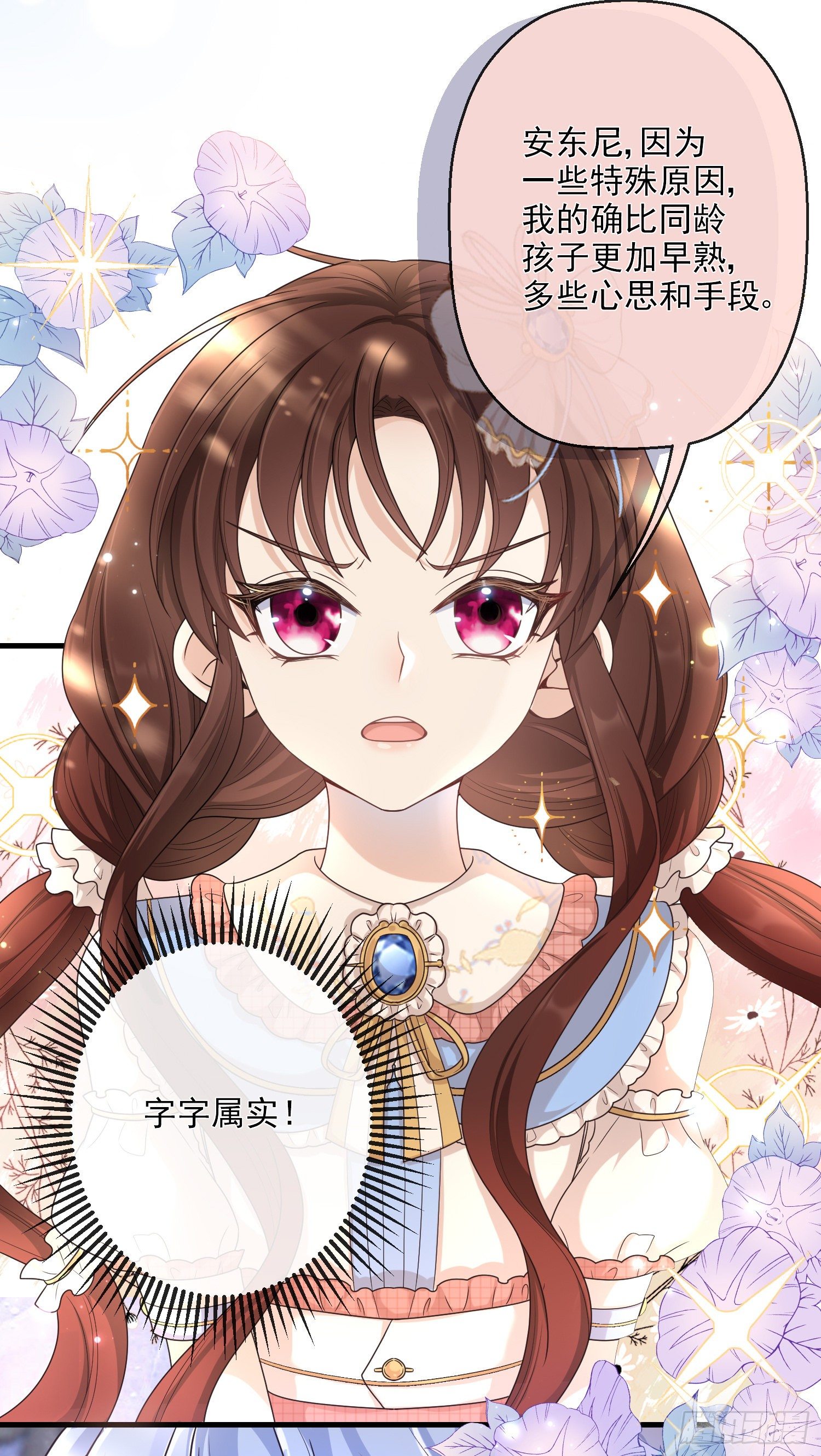 《成了黑化反派的白月光》第7话艾米莉亚的危机 第4页