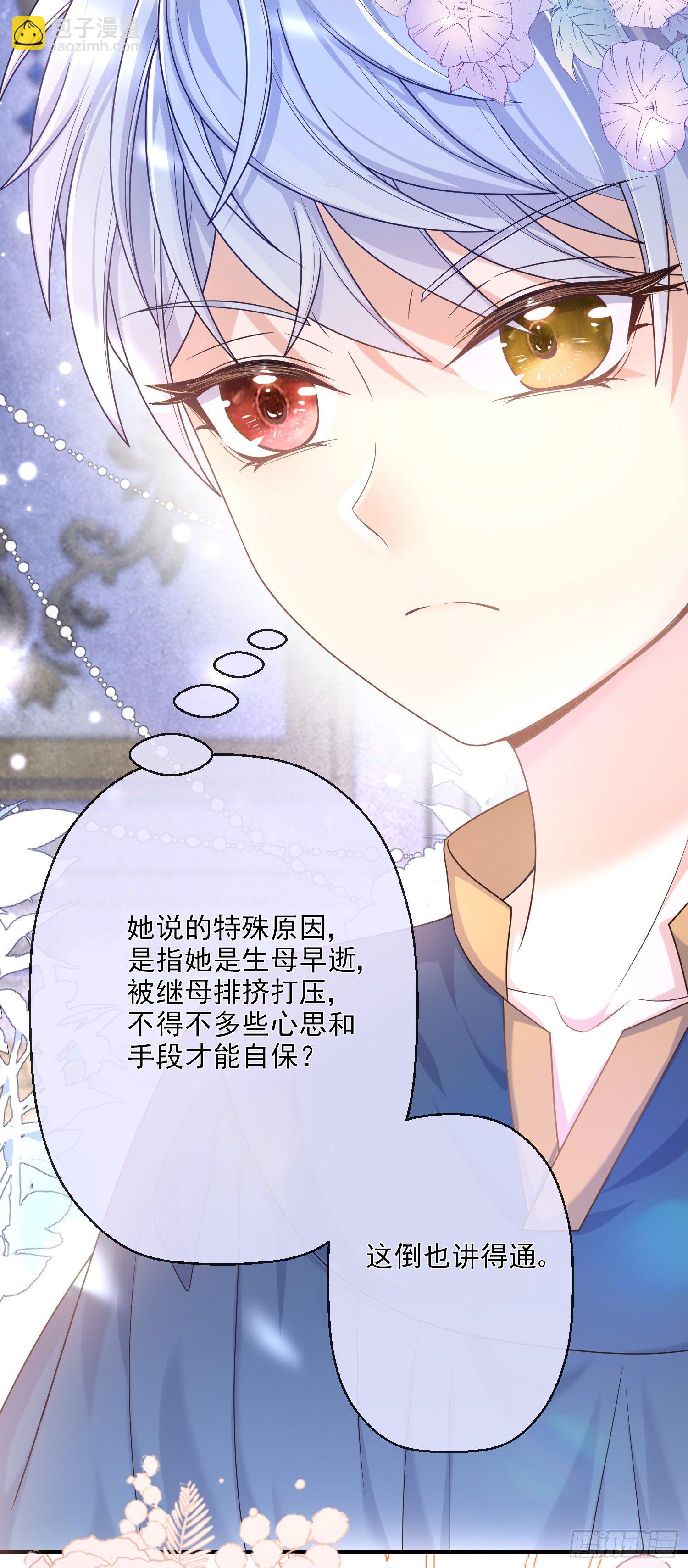 《成了黑化反派的白月光》第7话艾米莉亚的危机 第5页