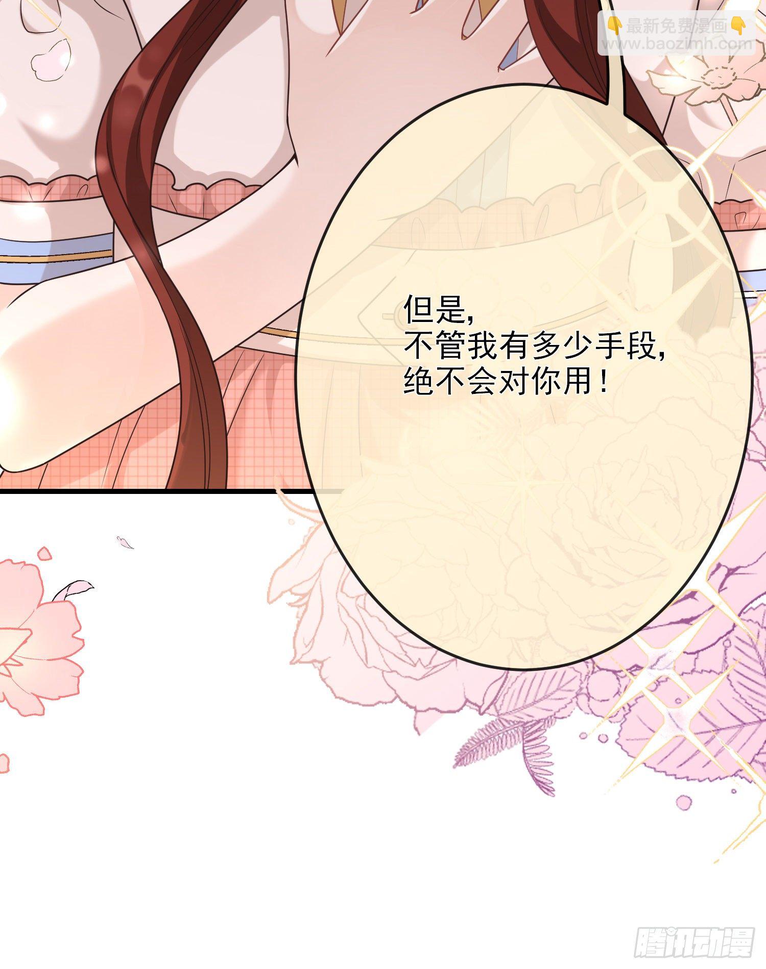 《成了黑化反派的白月光》第7话艾米莉亚的危机 第7页