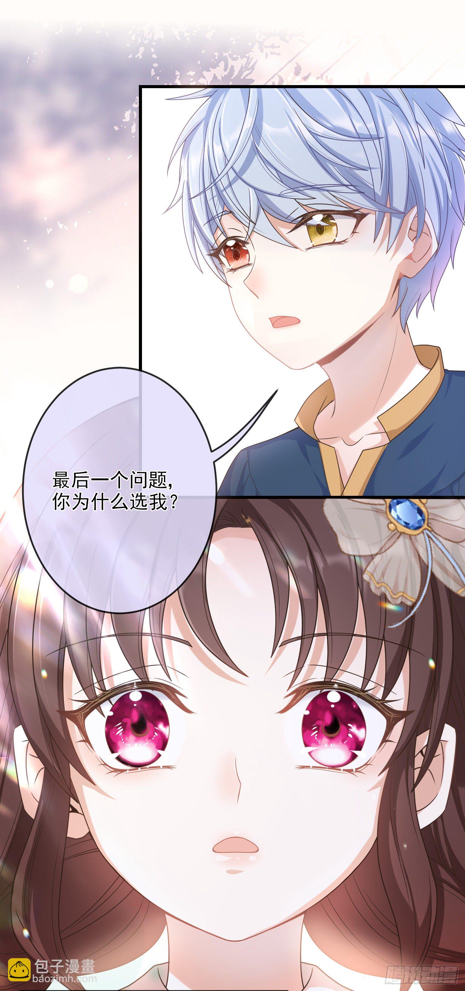《成了黑化反派的白月光》第7话艾米莉亚的危机 第8页