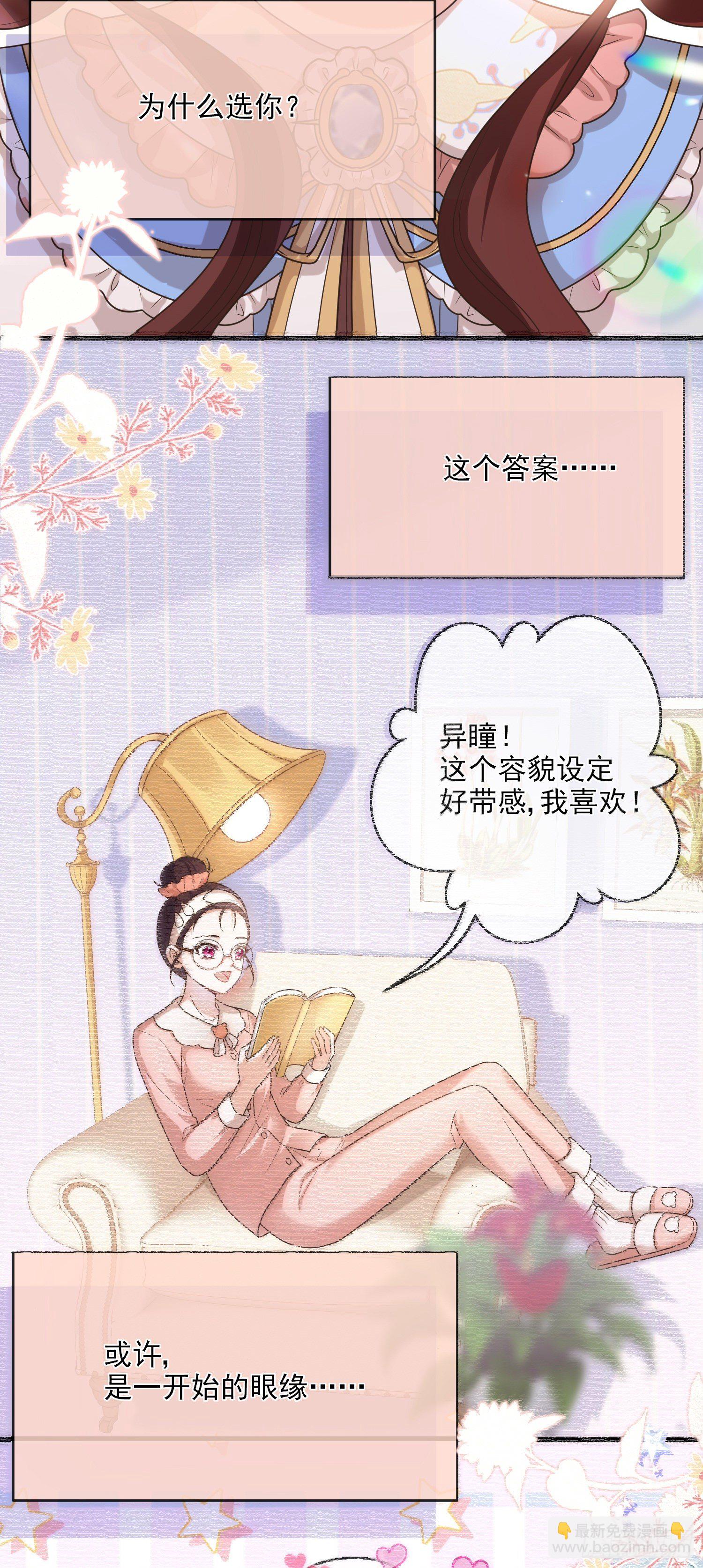 《成了黑化反派的白月光》第7话艾米莉亚的危机 第9页