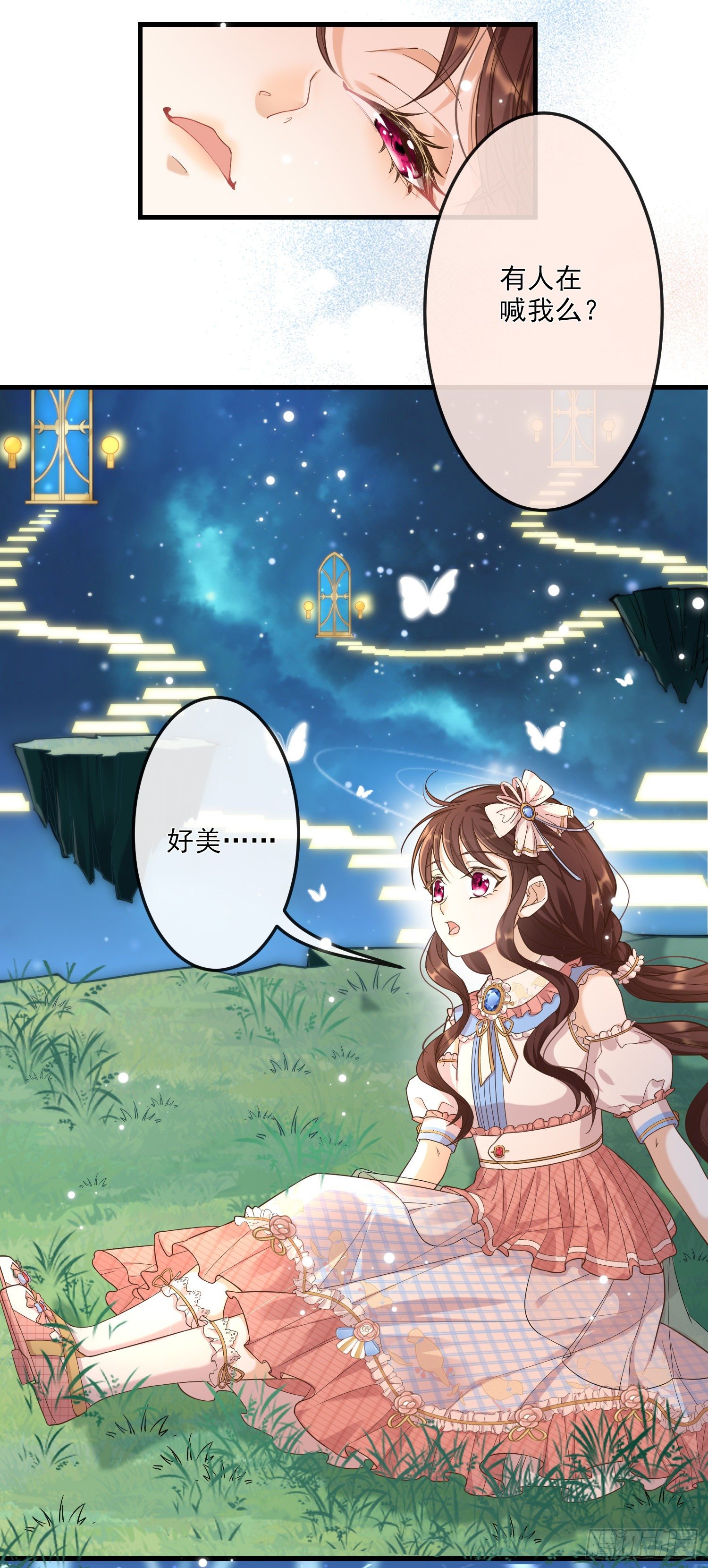 《成了黑化反派的白月光》第11话神秘的人物 第16页