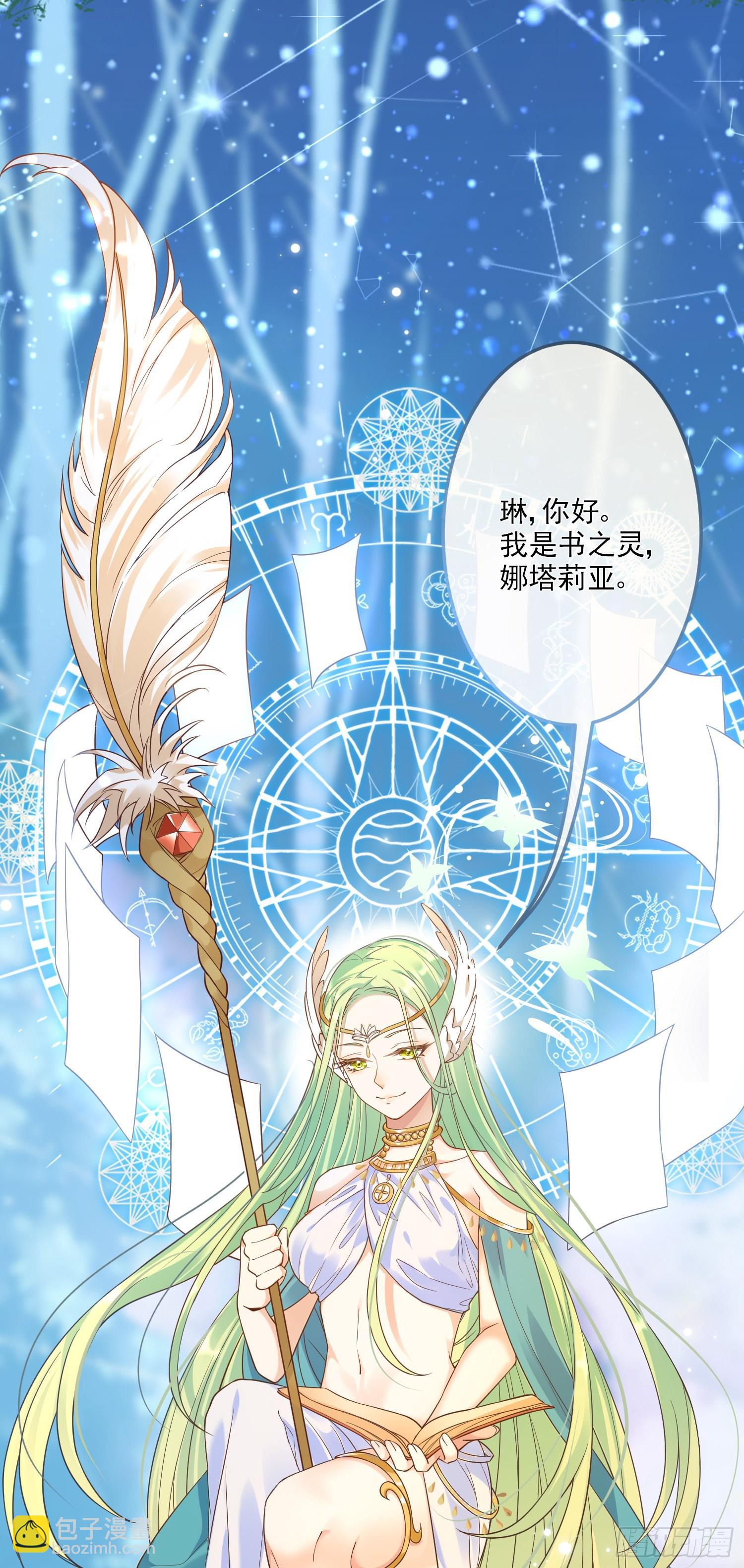 《成了黑化反派的白月光》第11话神秘的人物 第17页