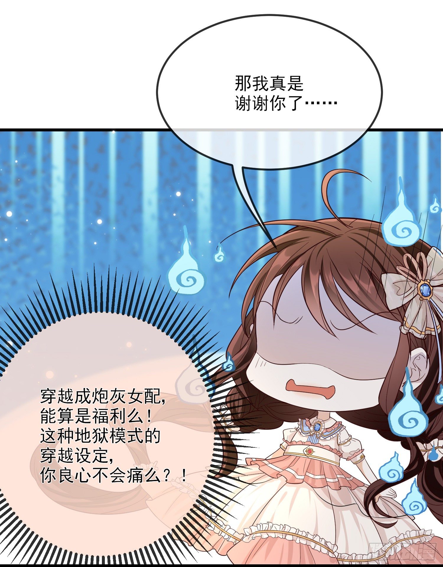 《成了黑化反派的白月光》第11话神秘的人物 第22页