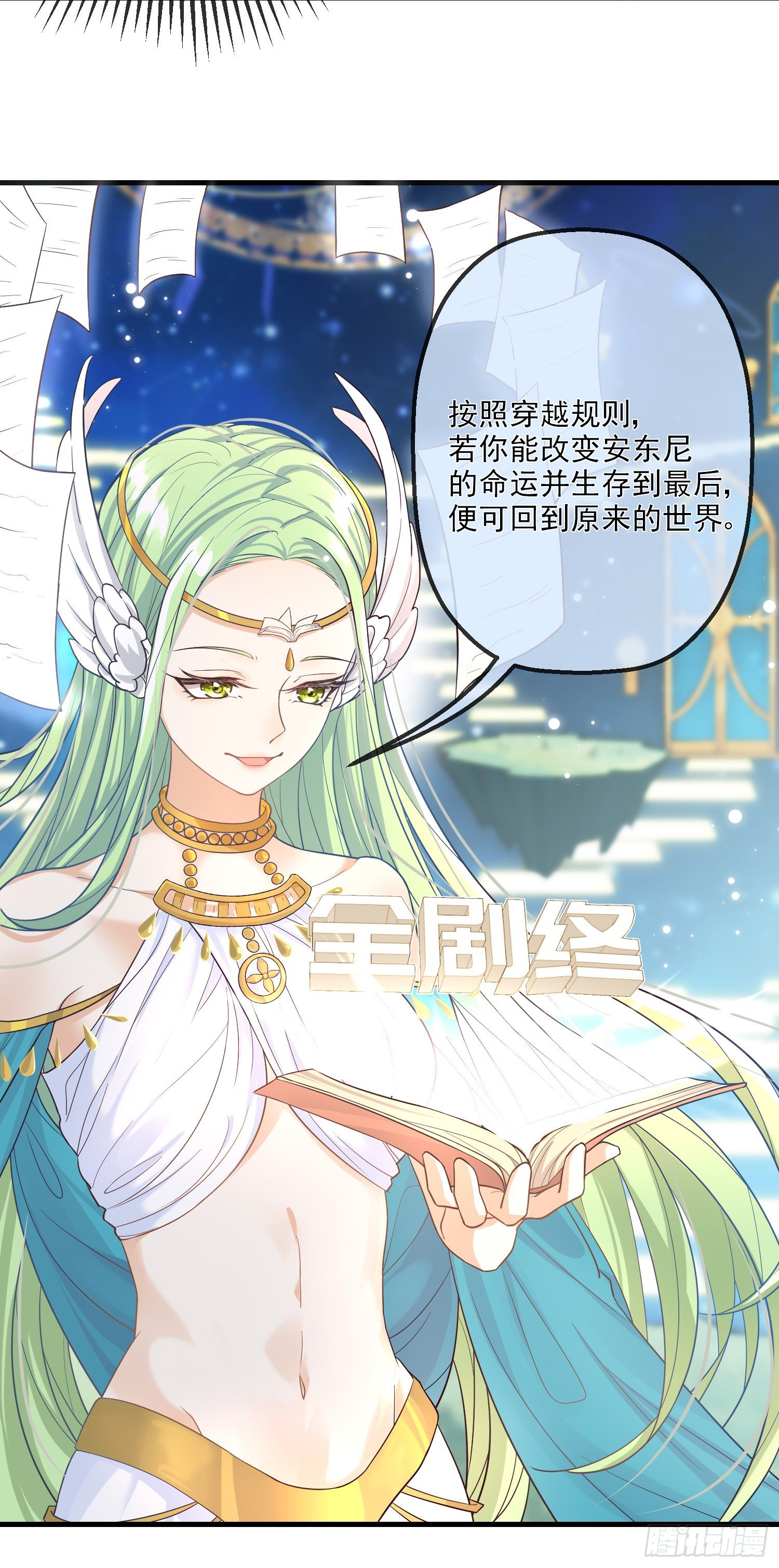 《成了黑化反派的白月光》第11话神秘的人物 第23页