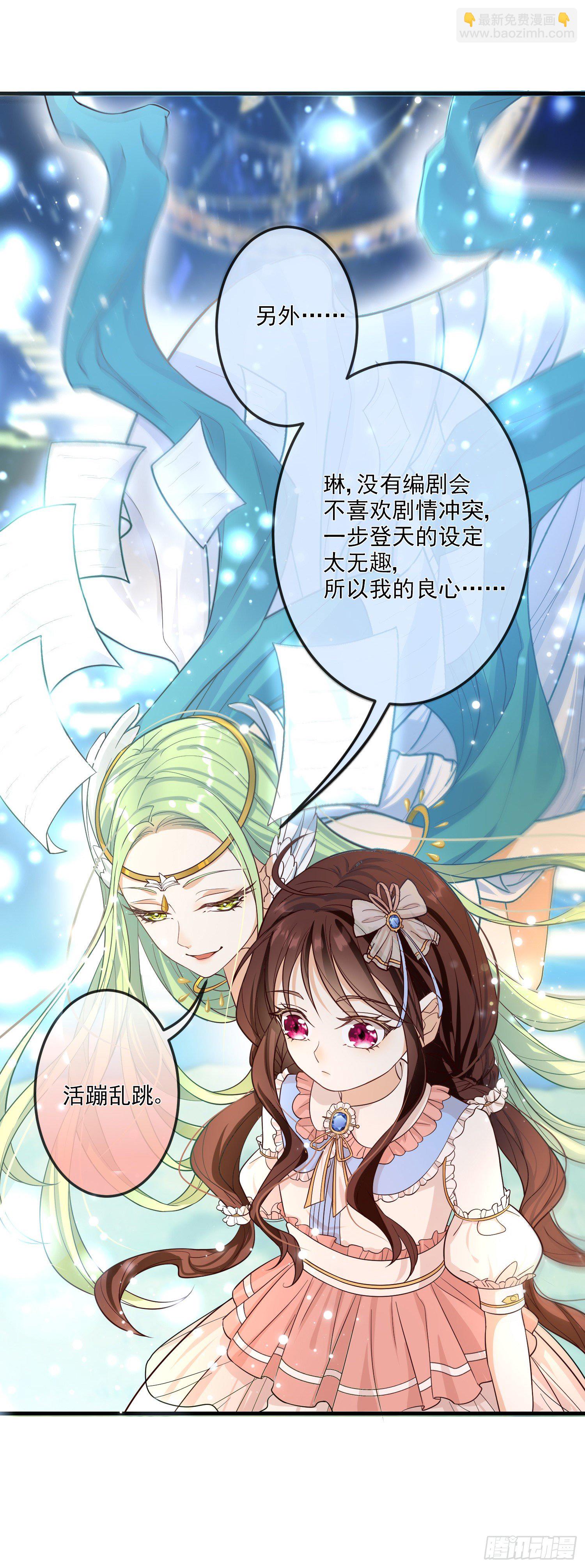 《成了黑化反派的白月光》第11话神秘的人物 第25页