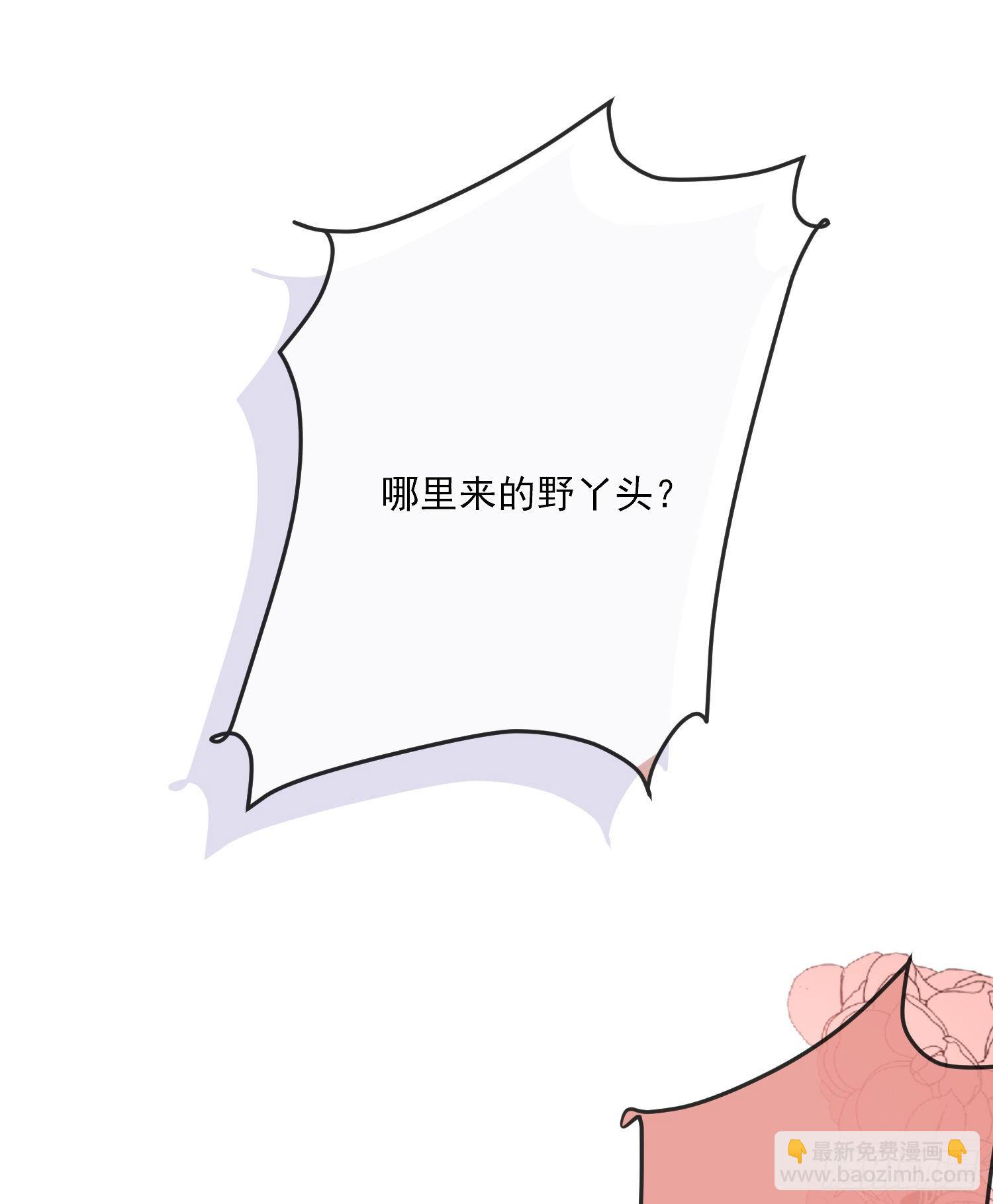 《成了黑化反派的白月光》第11话神秘的人物 第33页