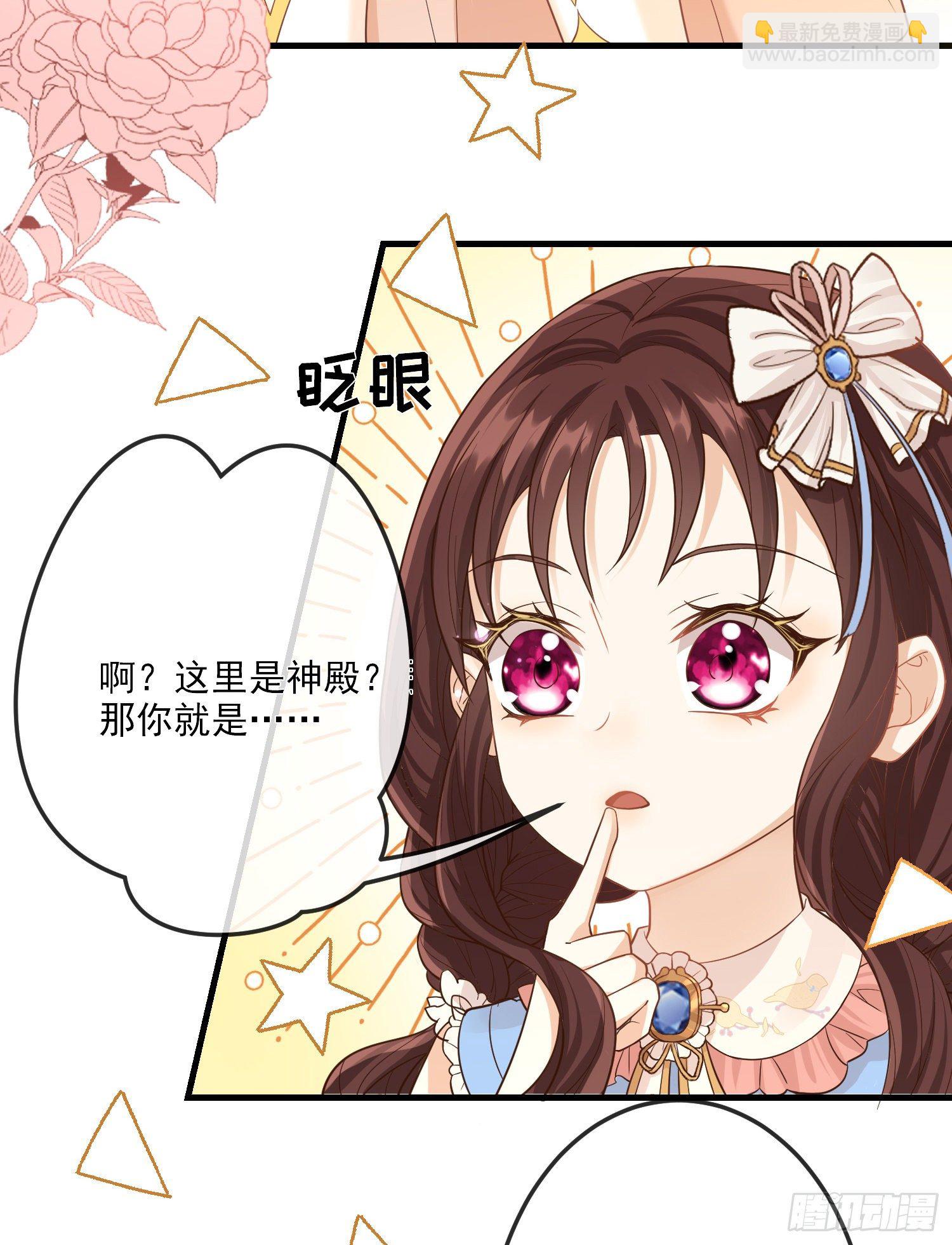 《成了黑化反派的白月光》第11话神秘的人物 第35页