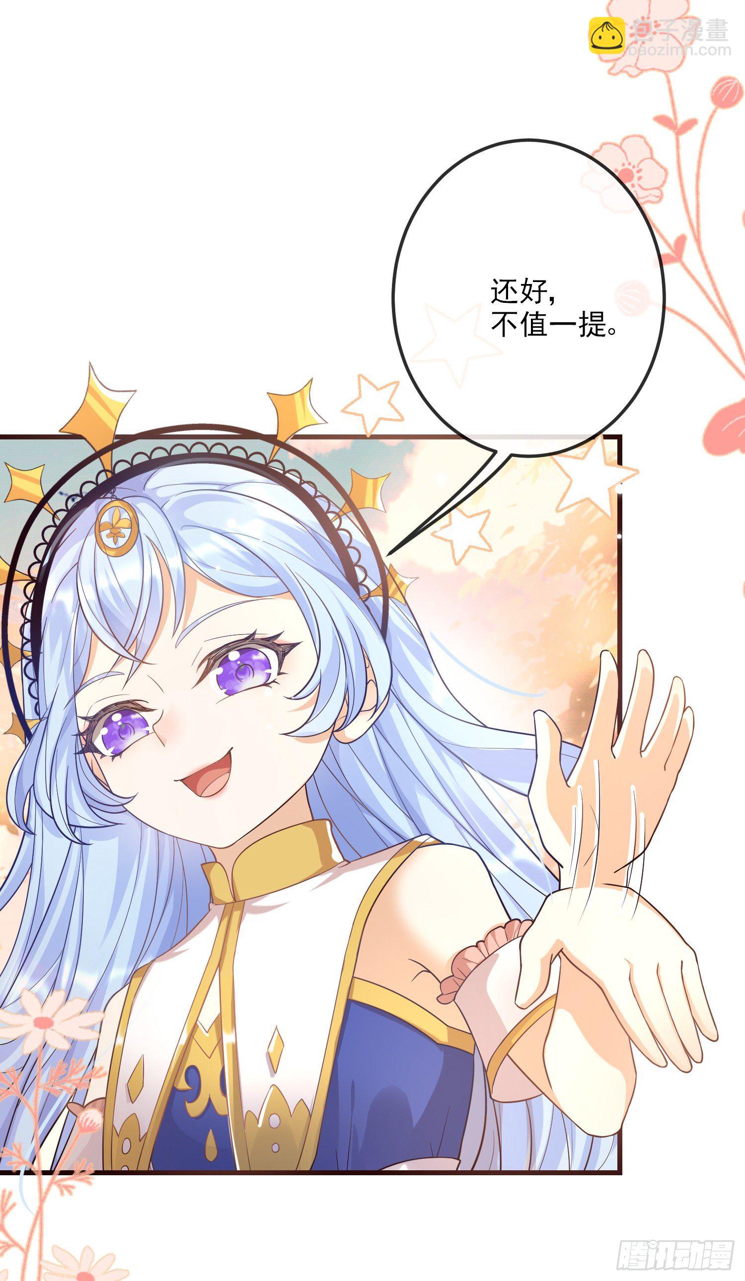 《成了黑化反派的白月光》第11话神秘的人物 第42页