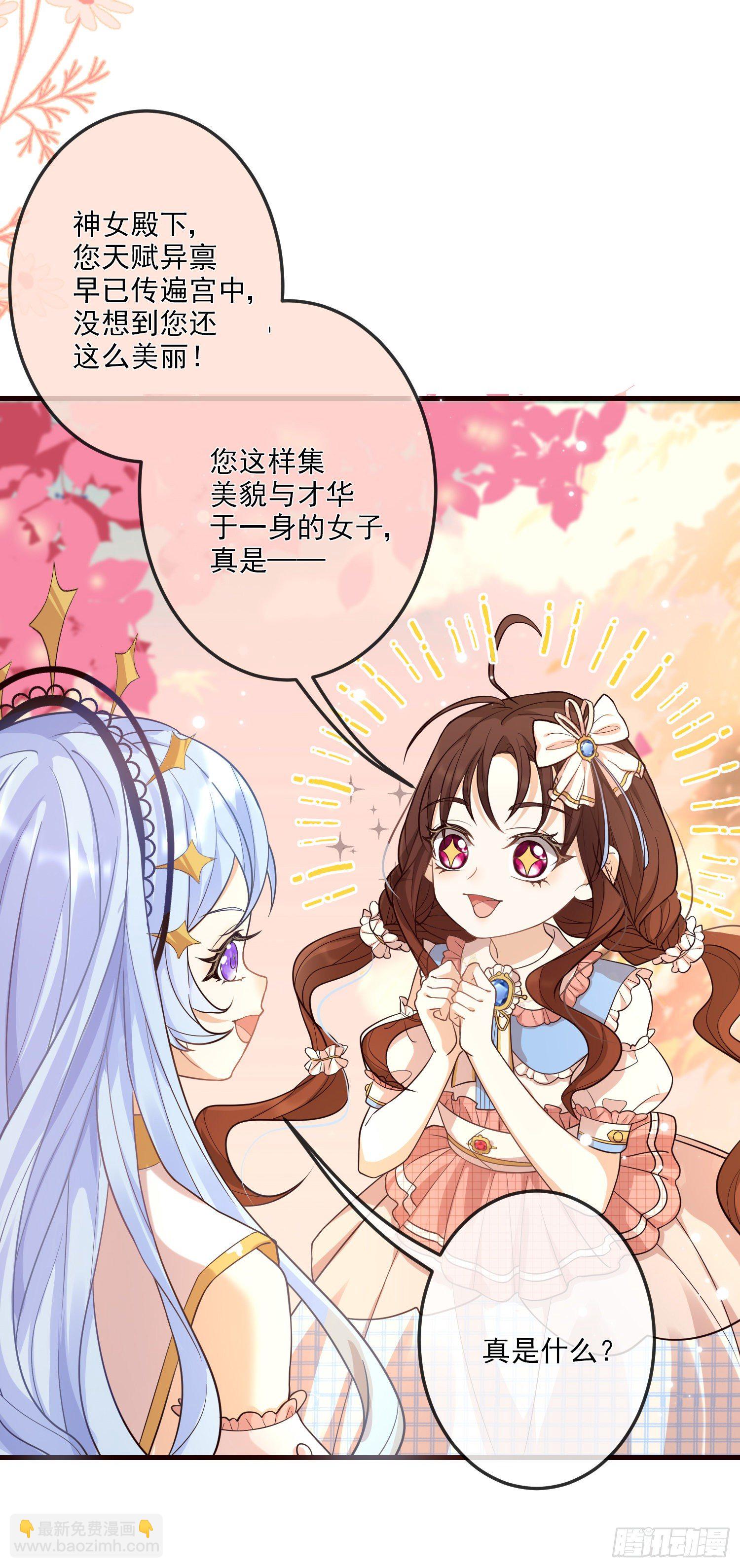 《成了黑化反派的白月光》第11话神秘的人物 第43页