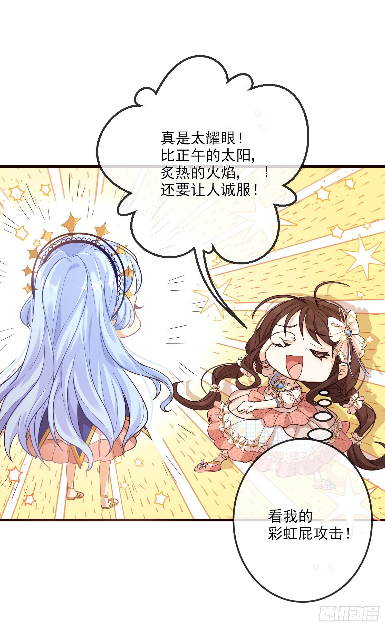 《成了黑化反派的白月光》第11话神秘的人物 第44页