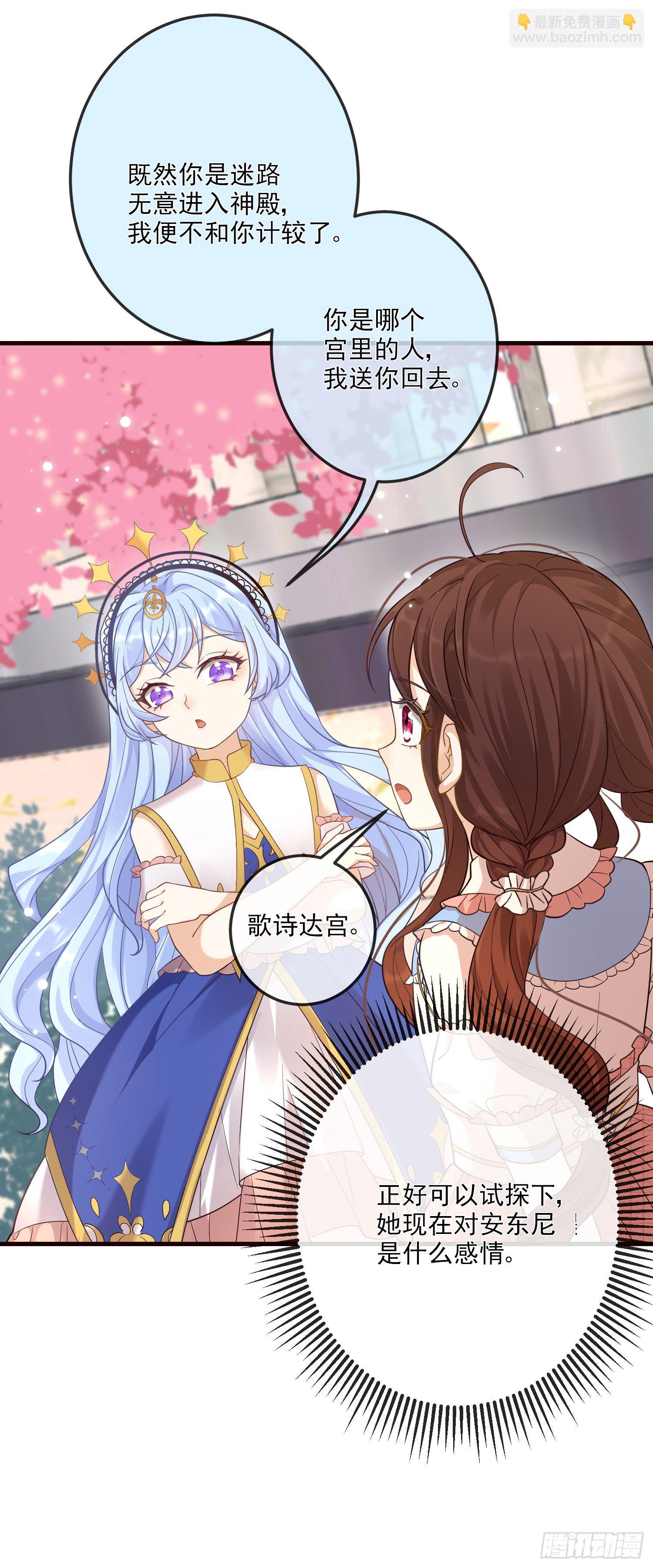 《成了黑化反派的白月光》第11话神秘的人物 第45页