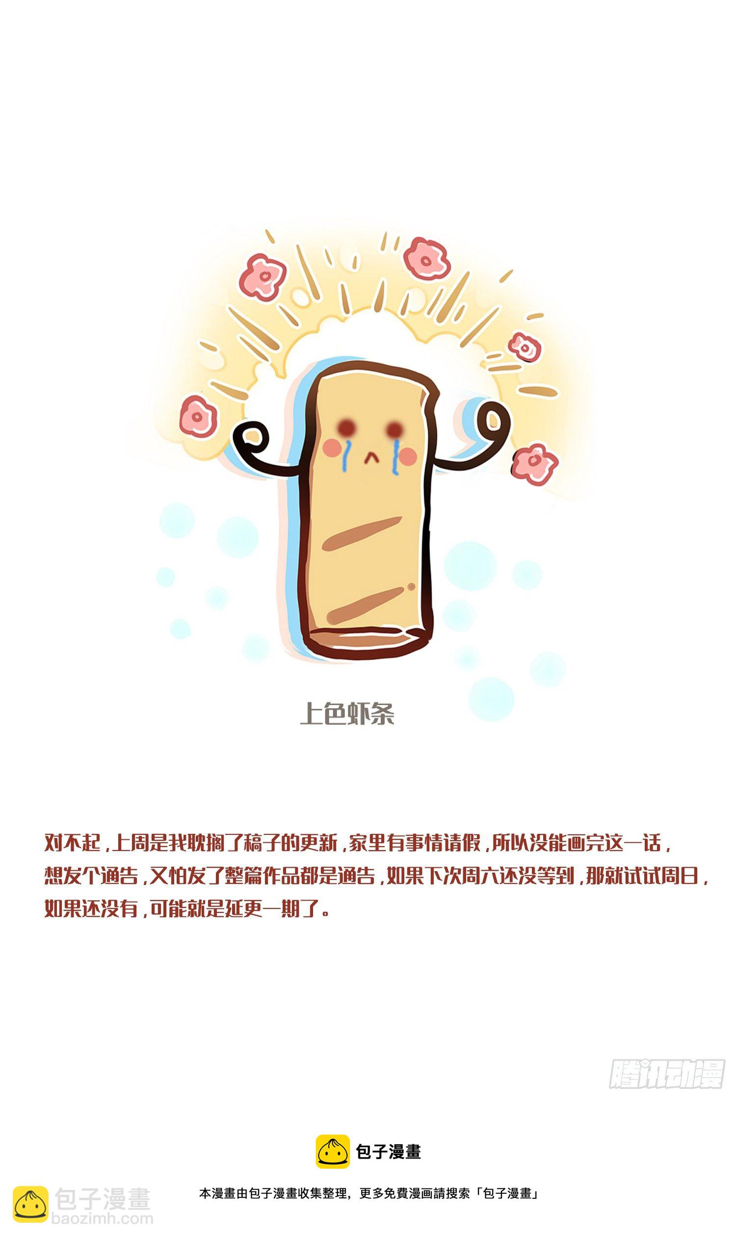 《成了黑化反派的白月光》第11话神秘的人物 第46页