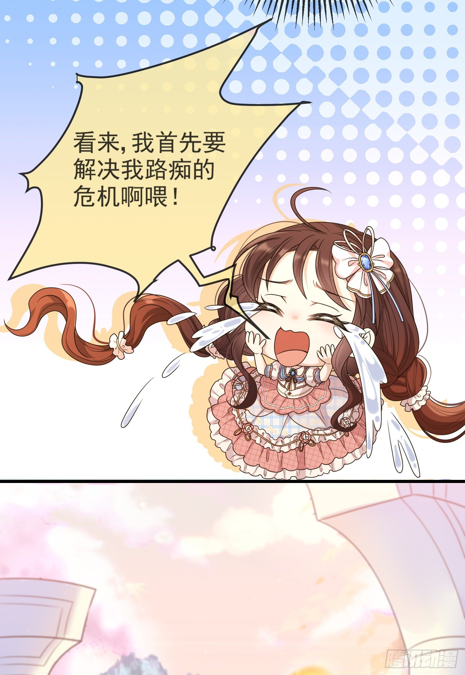 《成了黑化反派的白月光》第11话神秘的人物 第5页
