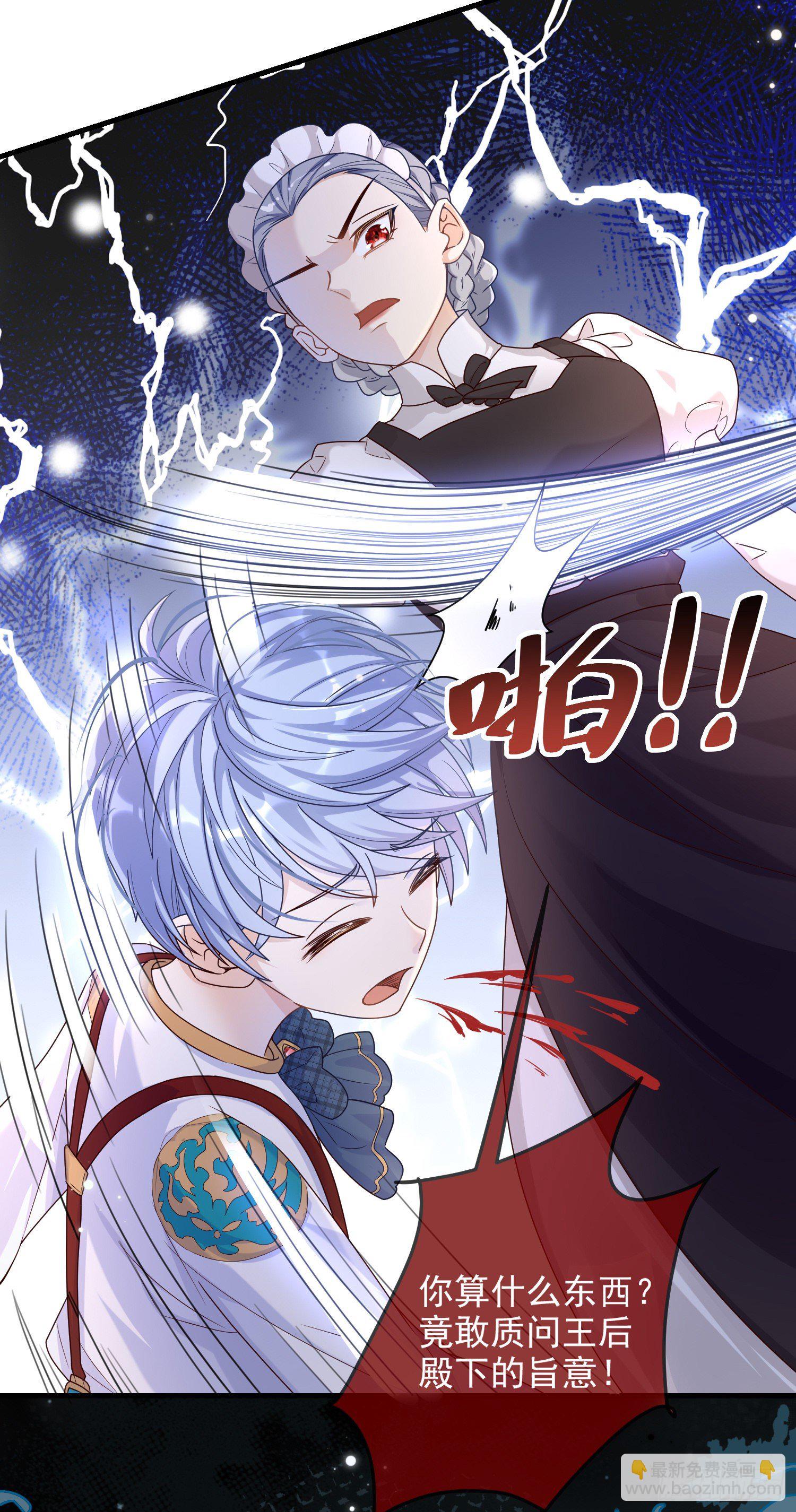 《成了黑化反派的白月光》第10话艾米莉亚被抓了 第10页