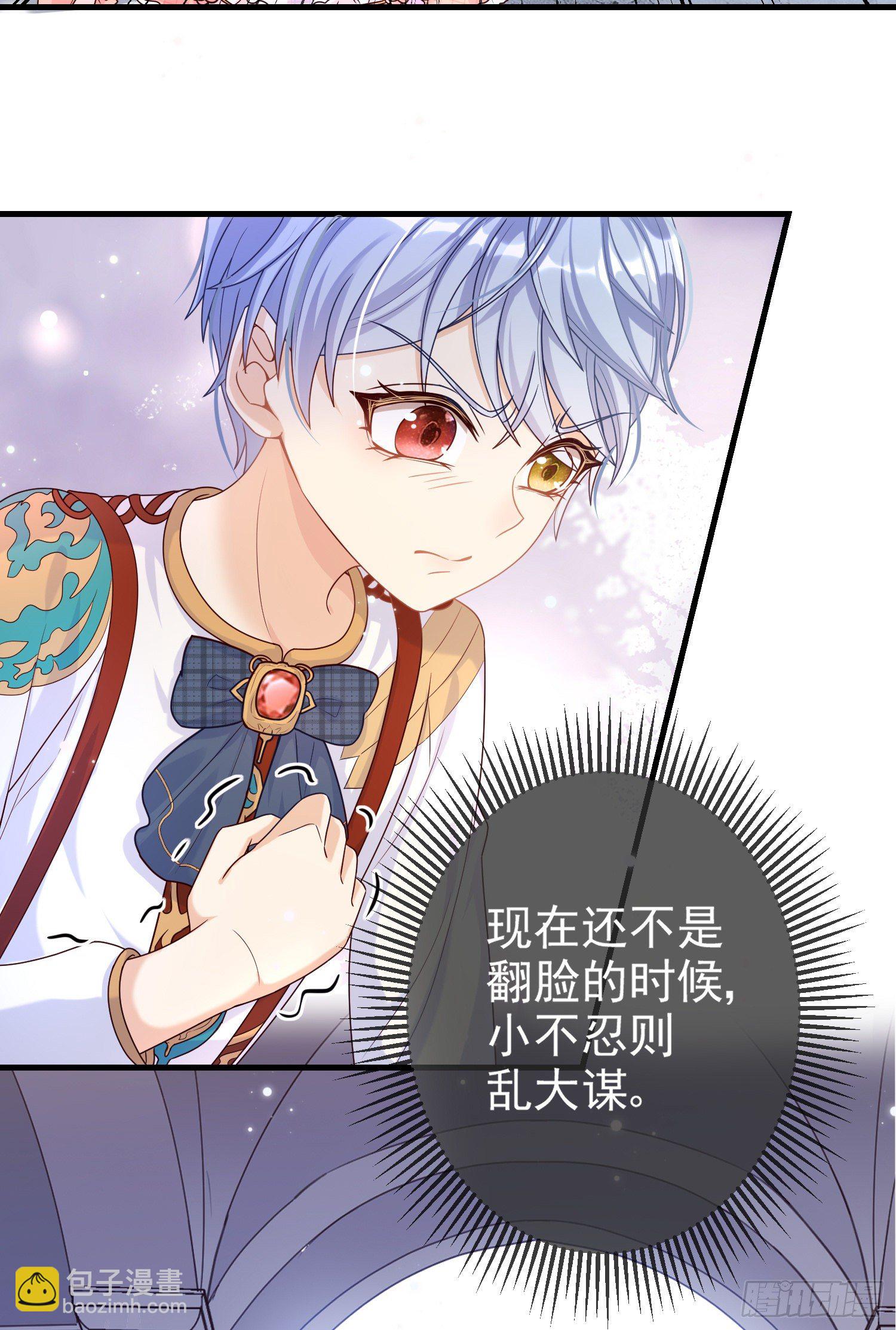 《成了黑化反派的白月光》第10话艾米莉亚被抓了 第13页