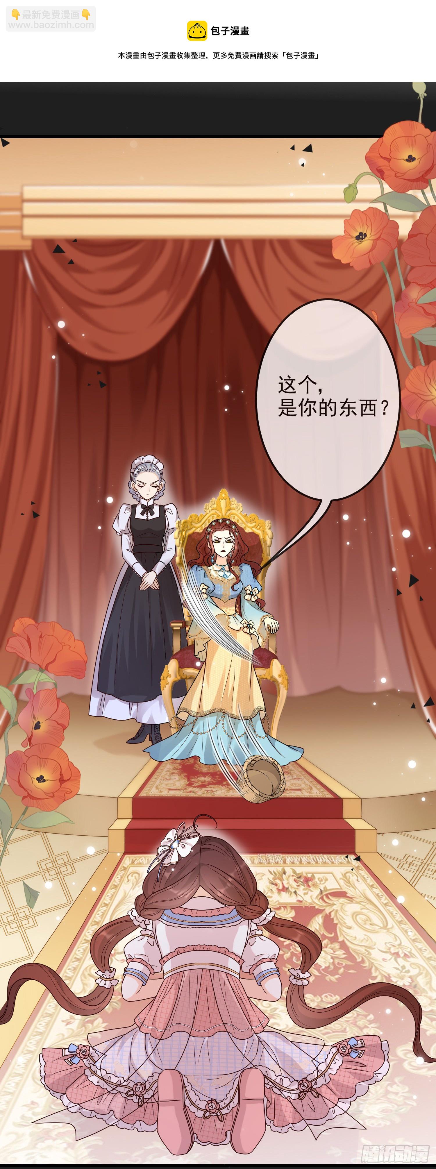 《成了黑化反派的白月光》第10话艾米莉亚被抓了 第18页