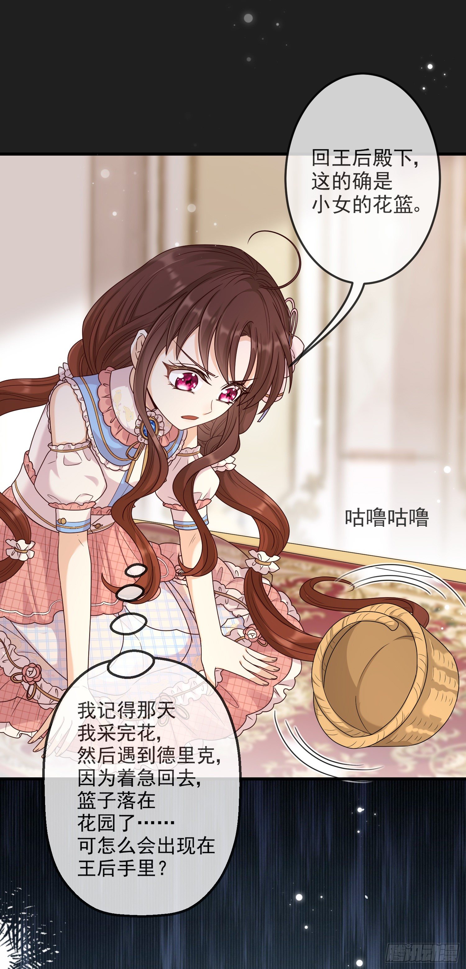 《成了黑化反派的白月光》第10话艾米莉亚被抓了 第19页