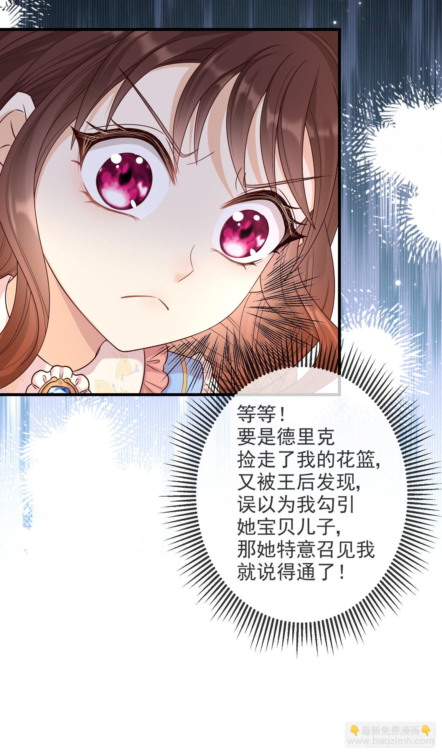 《成了黑化反派的白月光》第10话艾米莉亚被抓了 第20页