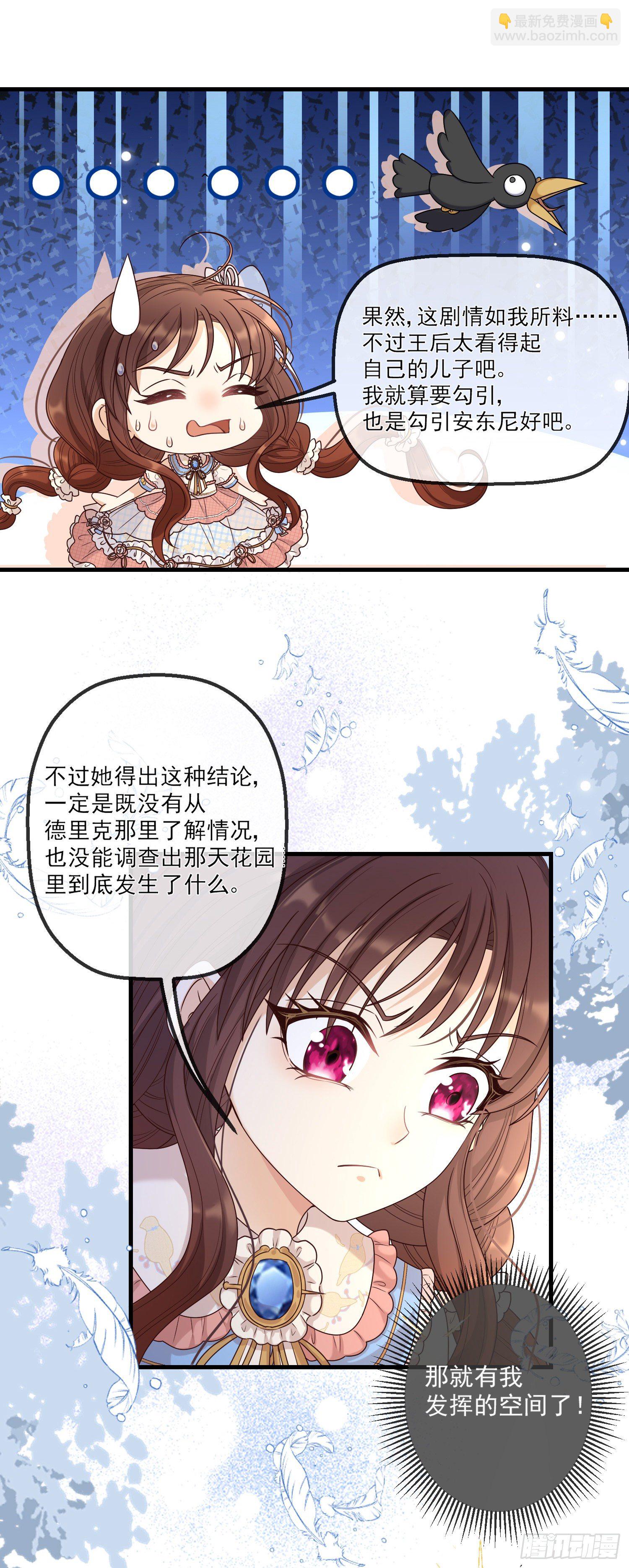 《成了黑化反派的白月光》第10话艾米莉亚被抓了 第22页