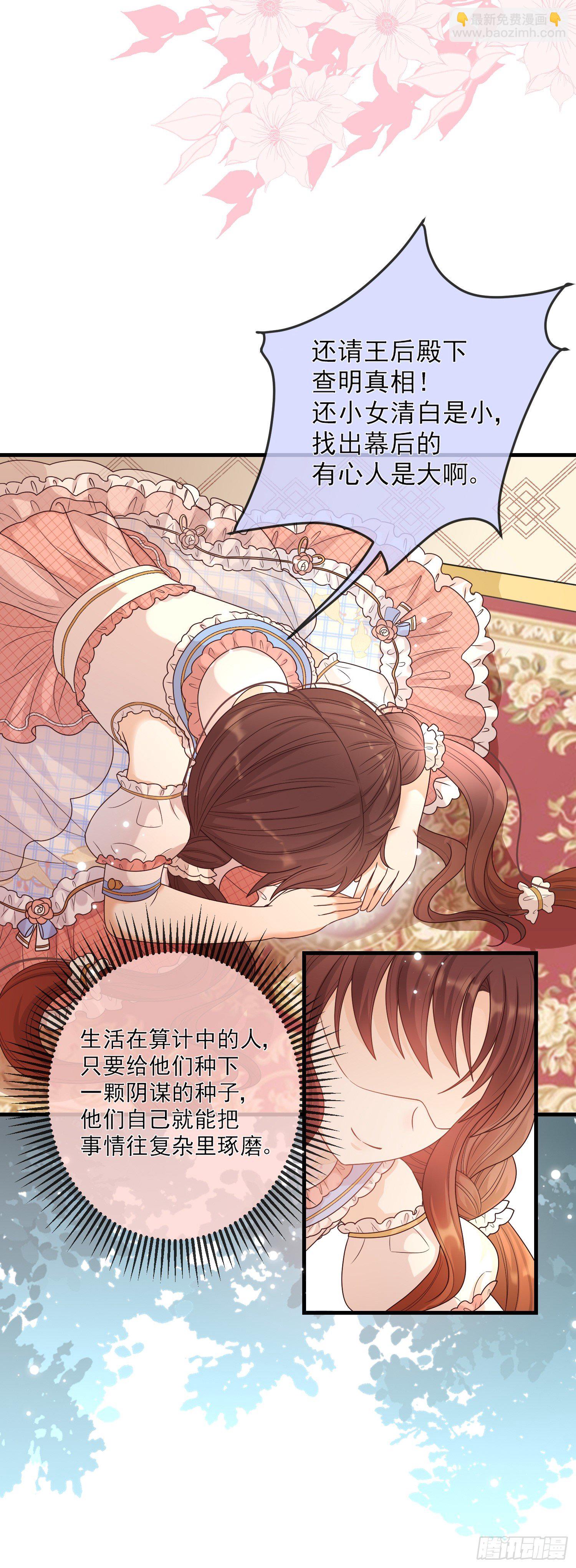 《成了黑化反派的白月光》第10话艾米莉亚被抓了 第25页