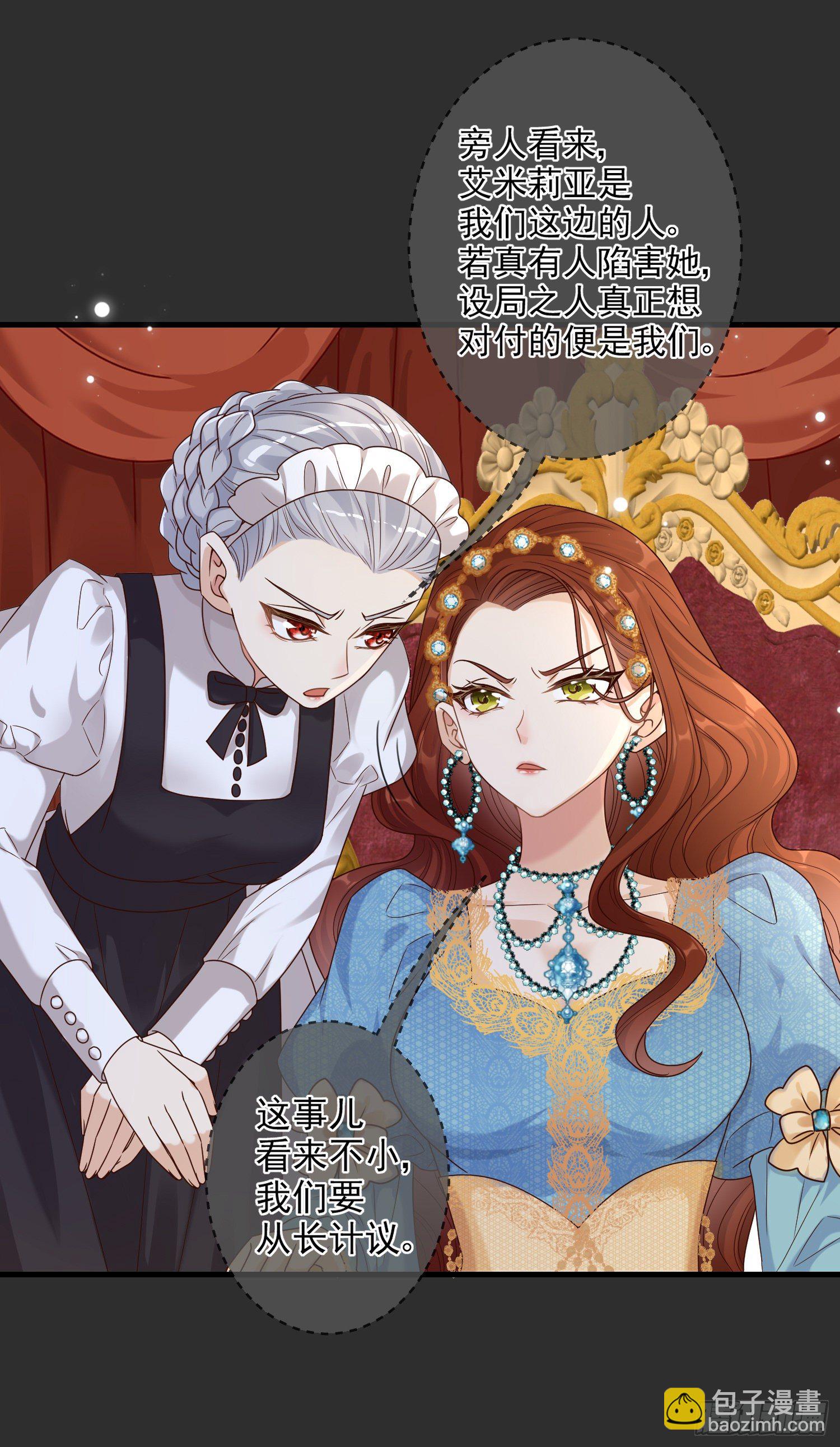 《成了黑化反派的白月光》第10话艾米莉亚被抓了 第27页