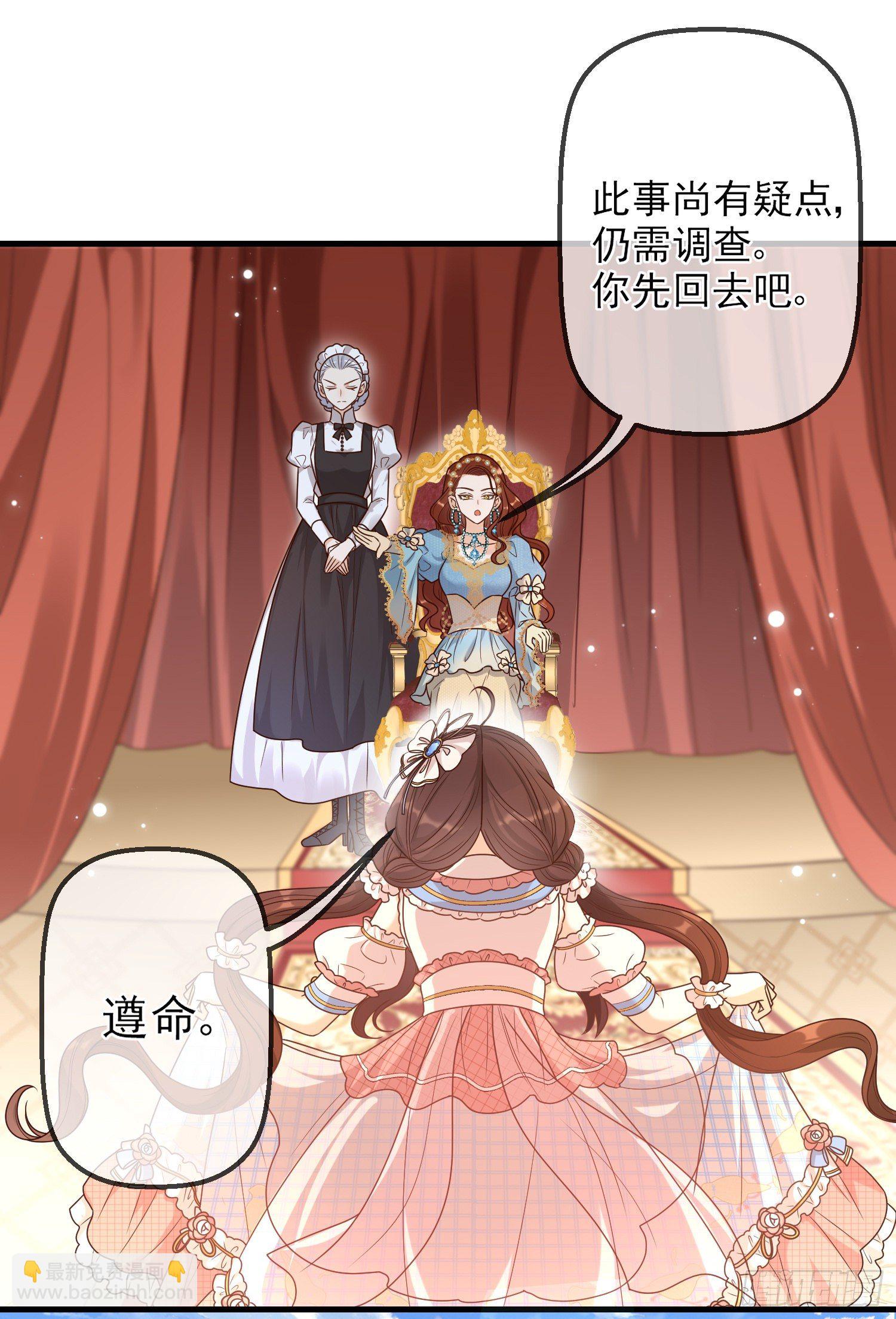 《成了黑化反派的白月光》第10话艾米莉亚被抓了 第30页