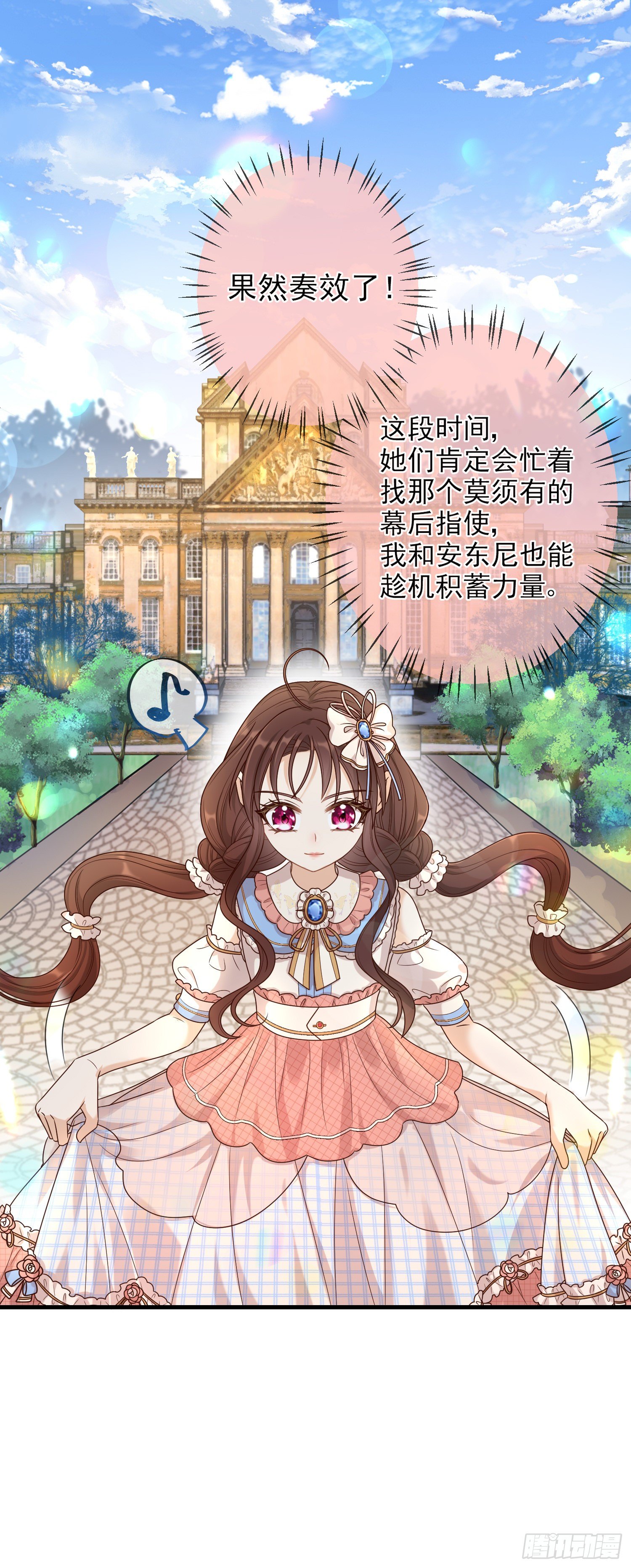 《成了黑化反派的白月光》第10话艾米莉亚被抓了 第31页