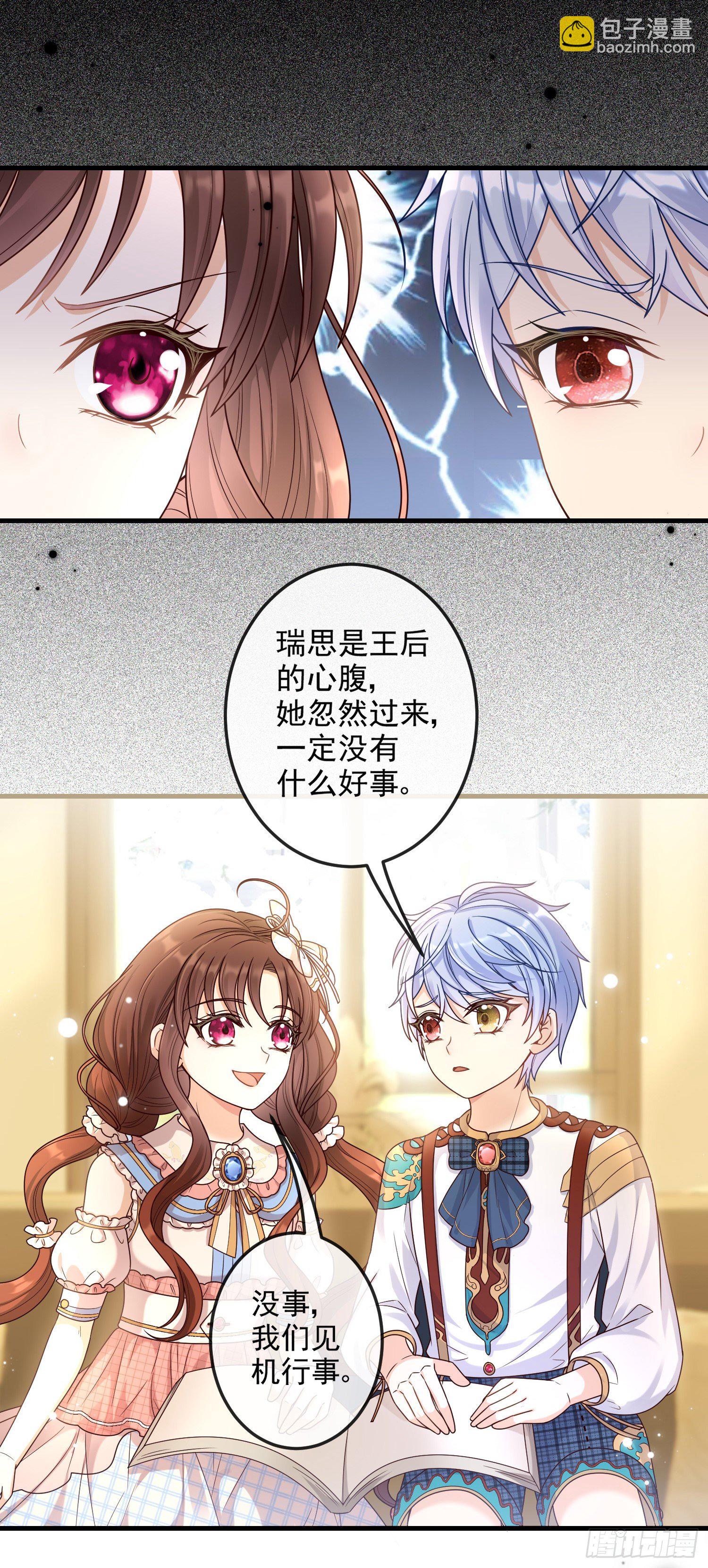 《成了黑化反派的白月光》第10话艾米莉亚被抓了 第6页