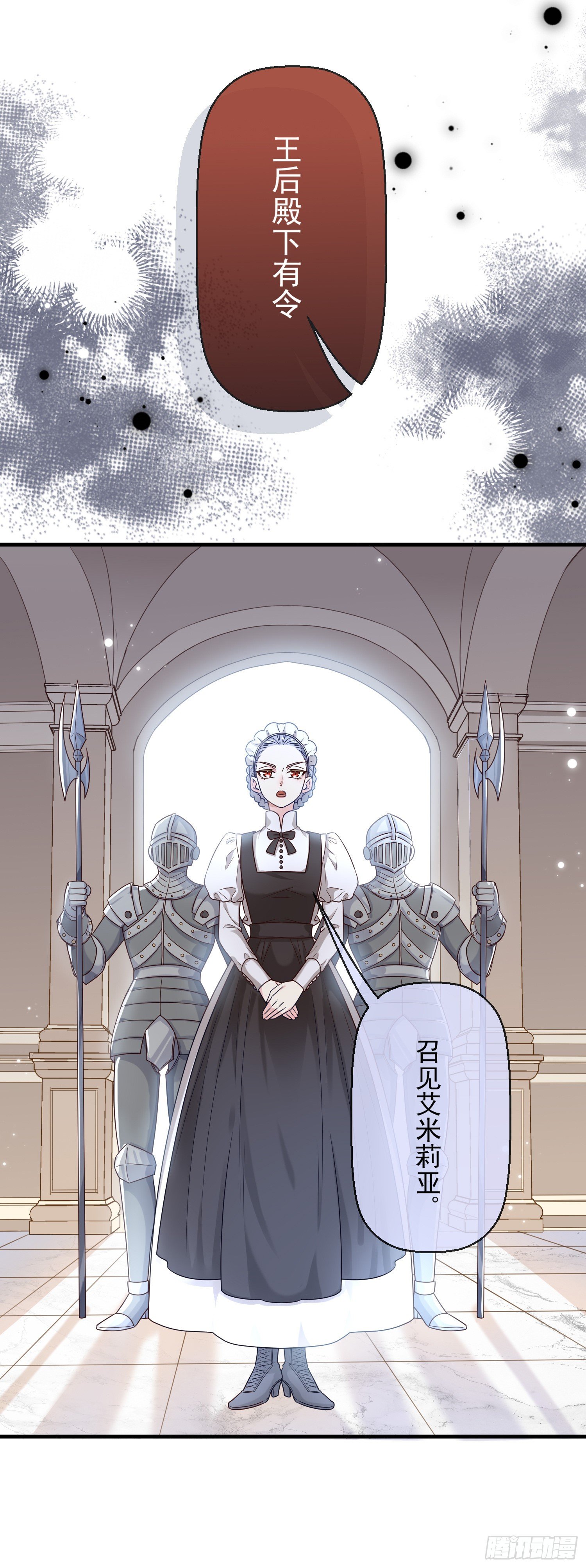 《成了黑化反派的白月光》第10话艾米莉亚被抓了 第7页