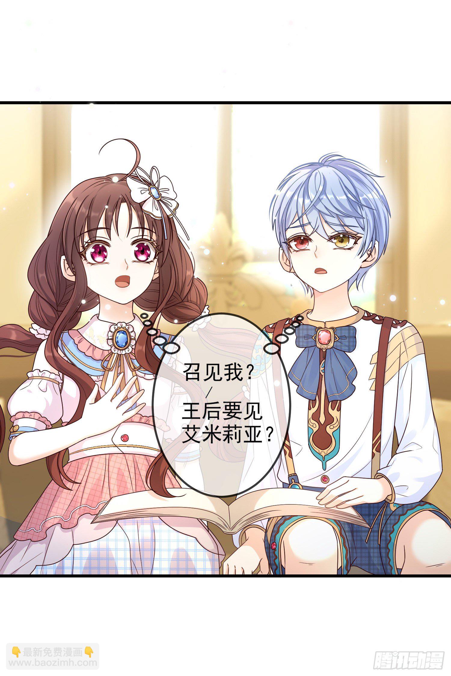 《成了黑化反派的白月光》第10话艾米莉亚被抓了 第8页
