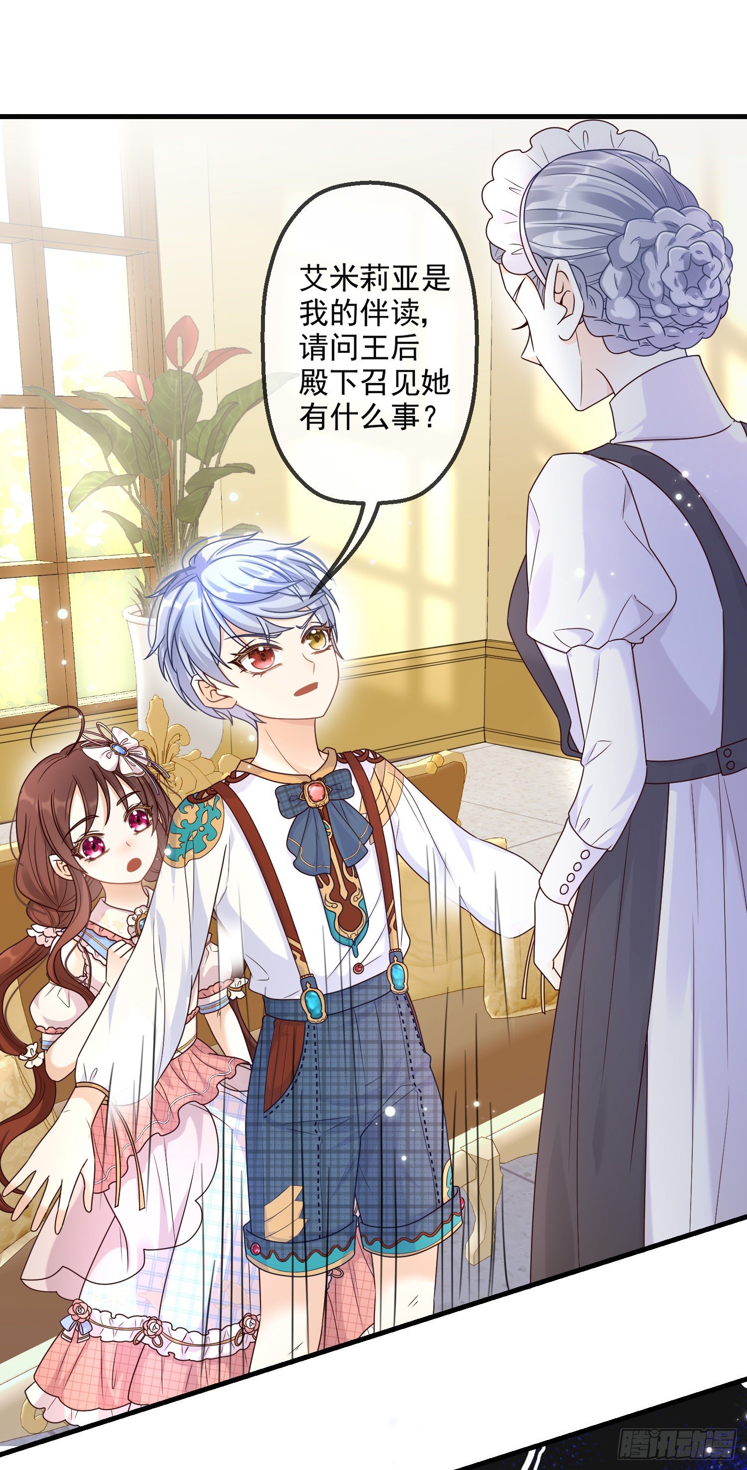 《成了黑化反派的白月光》第10话艾米莉亚被抓了 第9页
