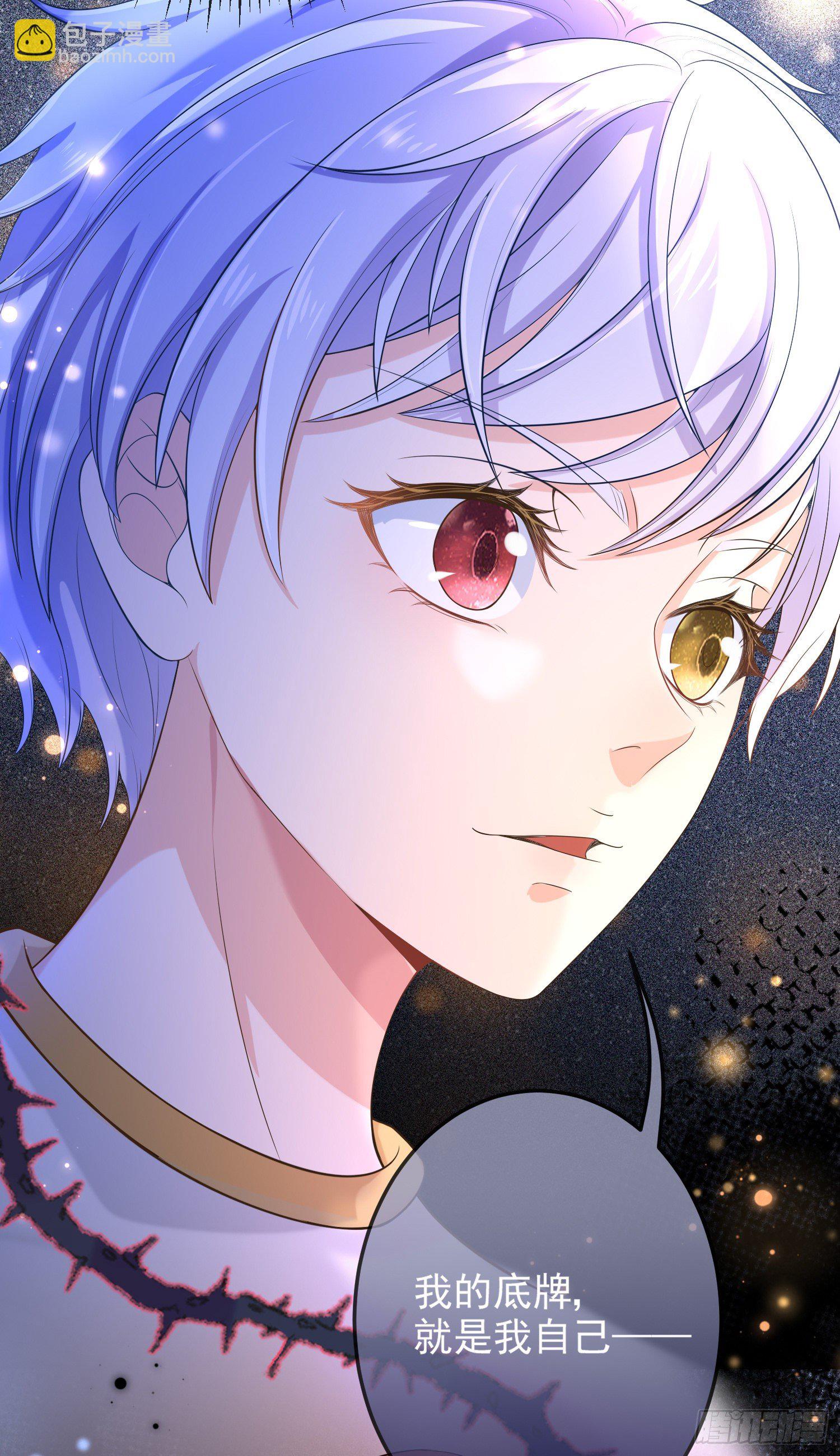 《成了黑化反派的白月光》第13话莫汉克登场 第10页