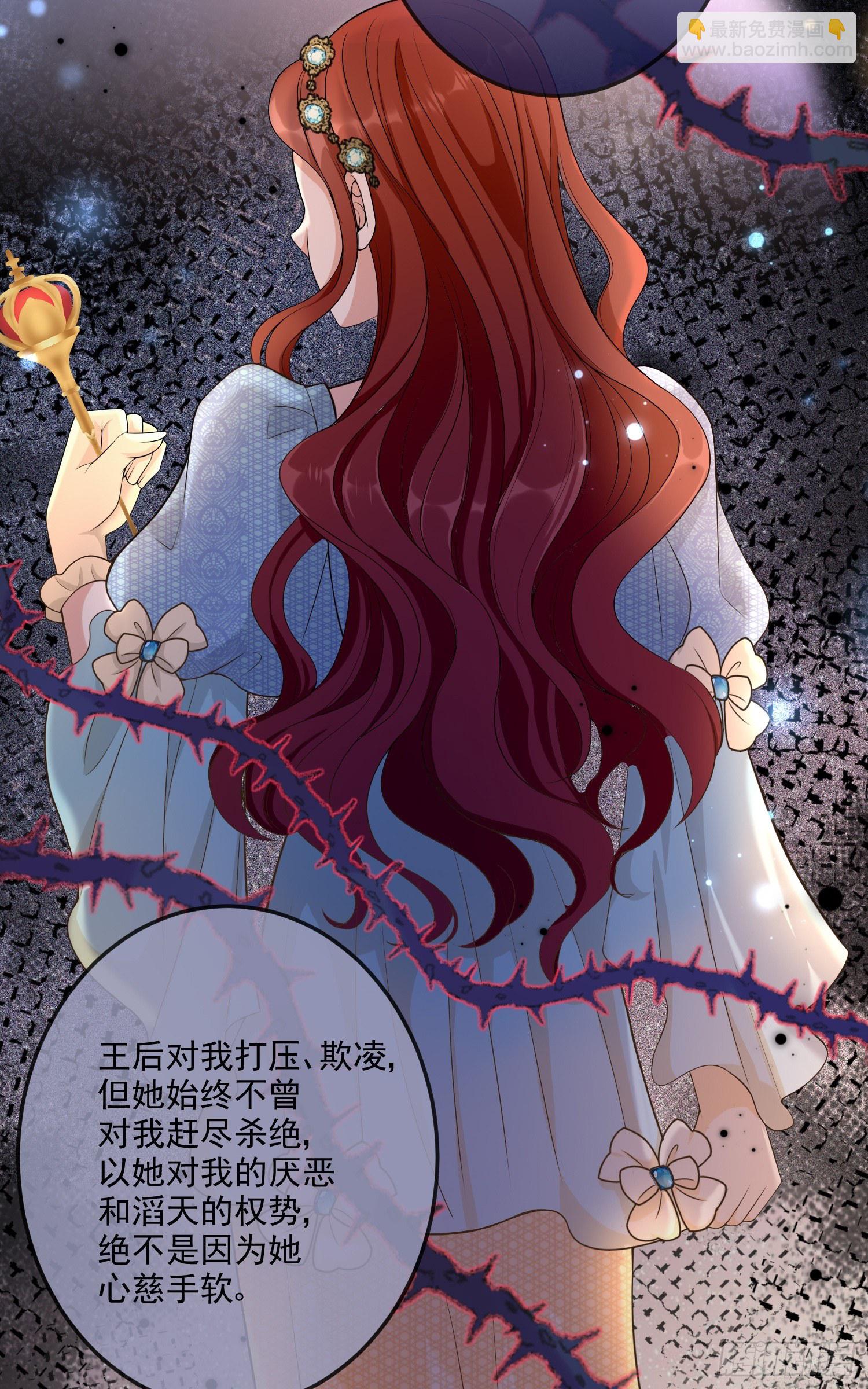 《成了黑化反派的白月光》第13话莫汉克登场 第11页