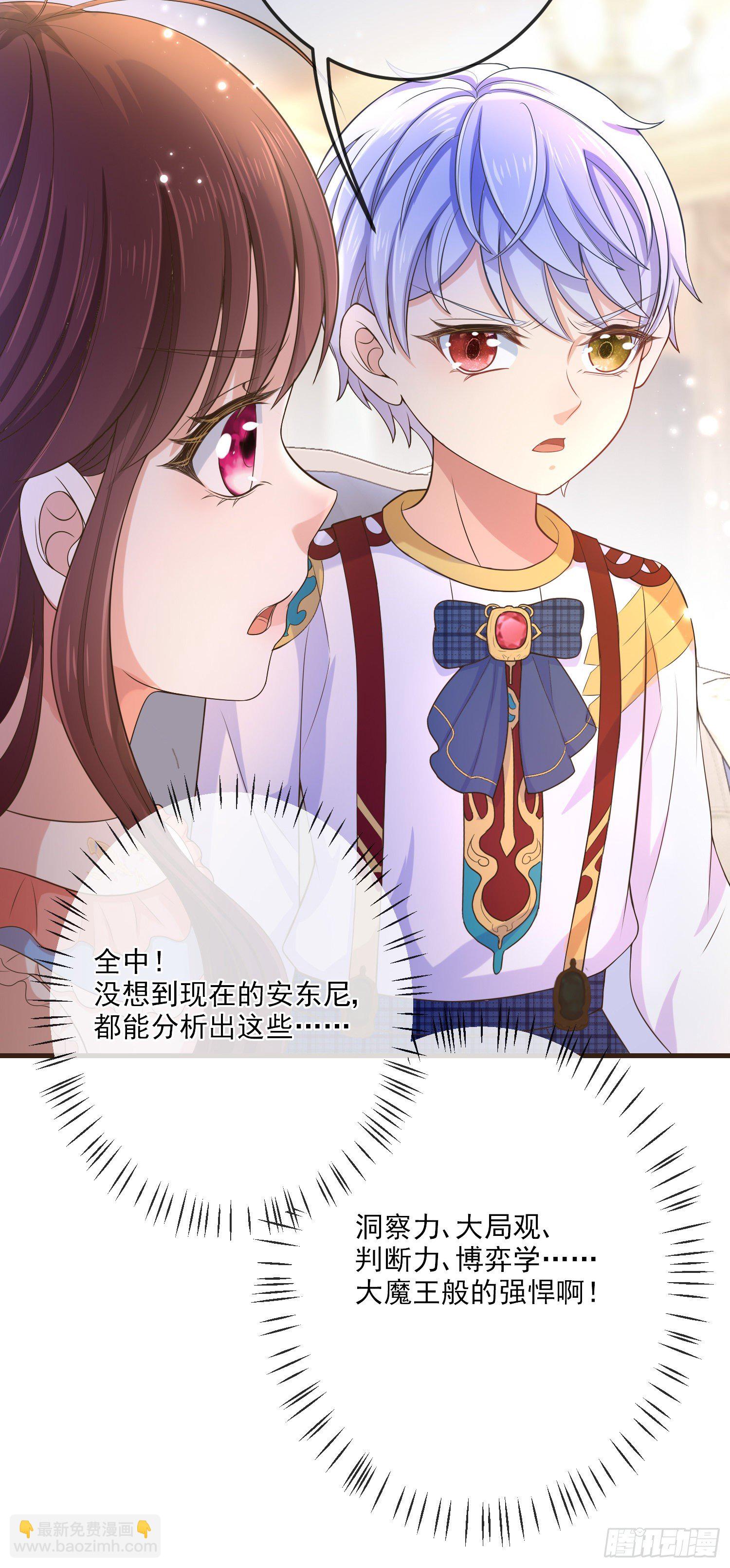 《成了黑化反派的白月光》第13话莫汉克登场 第13页